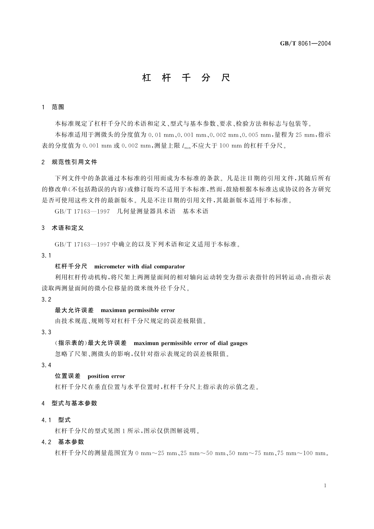 GB/T 8061-2004 杠杆千分尺