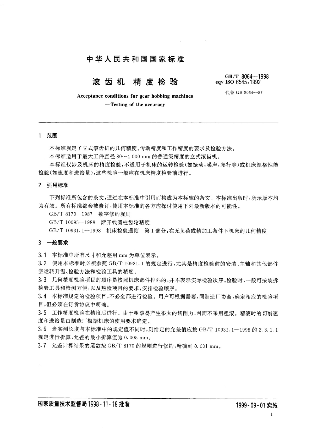 GB/T 8064-1998 滚齿机　精度检验