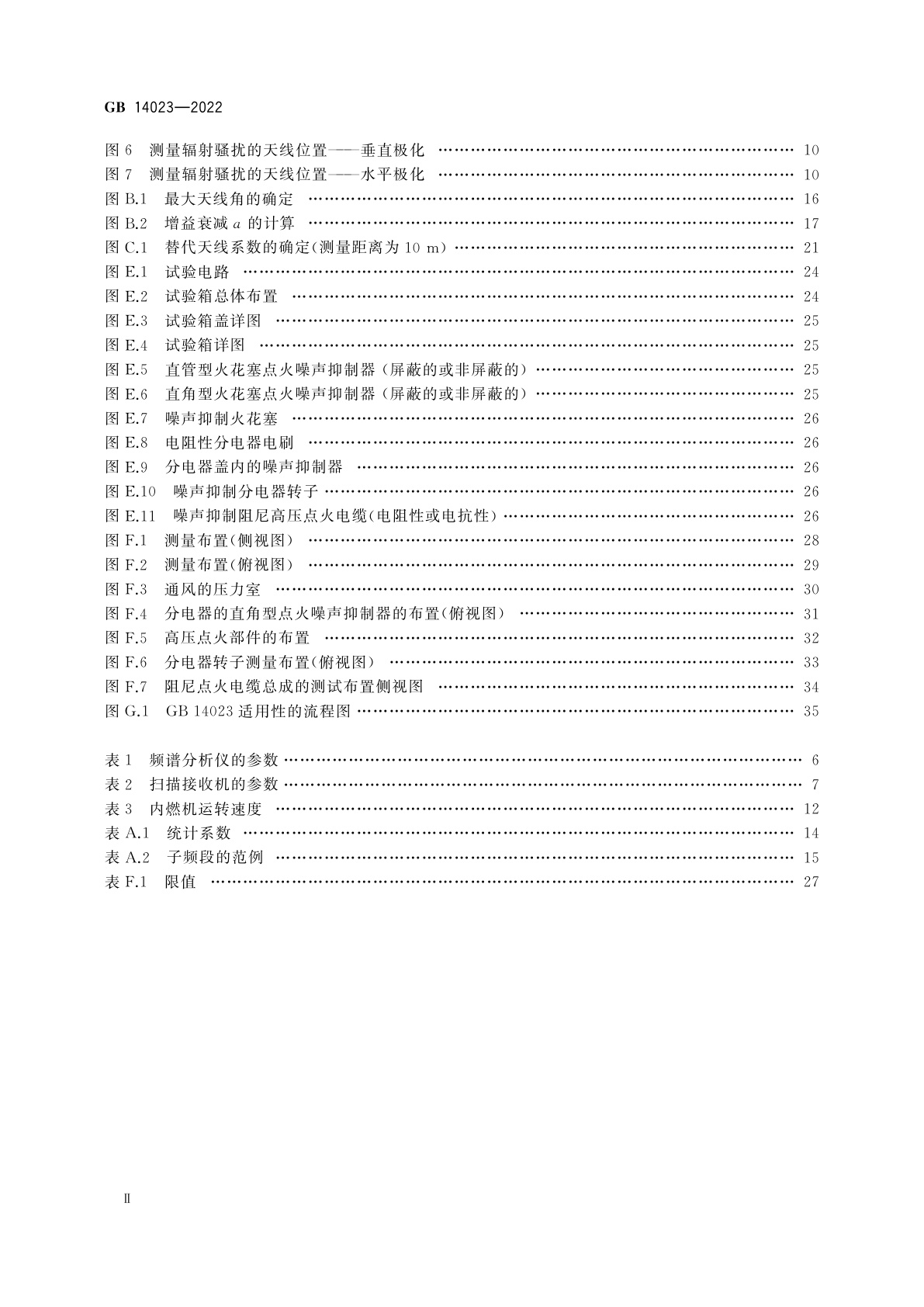 GB 14023-2022 车辆、船和内燃机　无线电骚扰特性　用于保护车外接收机的限值和测量方法