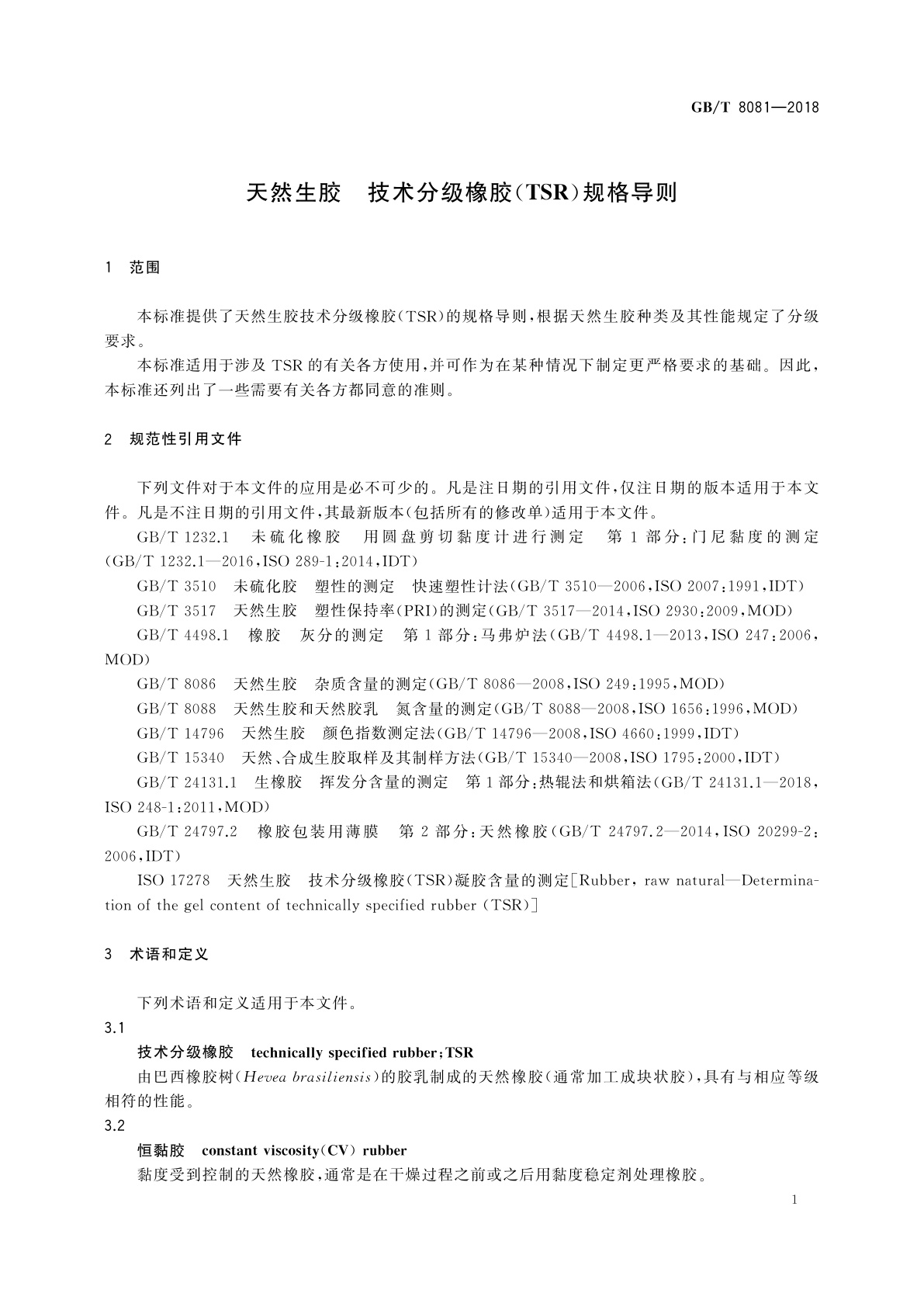 GB/T 8081-2018 天然生胶　技术分级橡胶(TSR)规格导则
