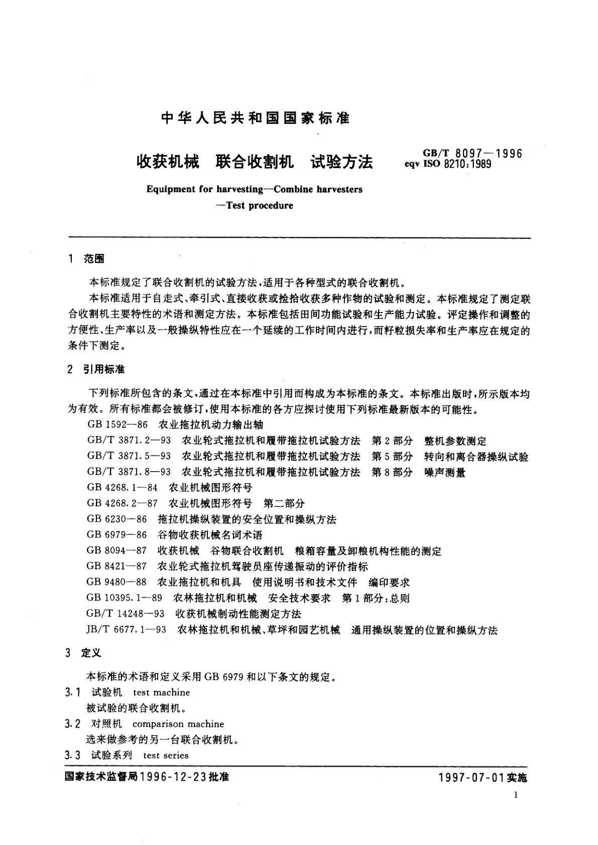 GB/T 8097-1996 收获机械　联合收割机　试验方法