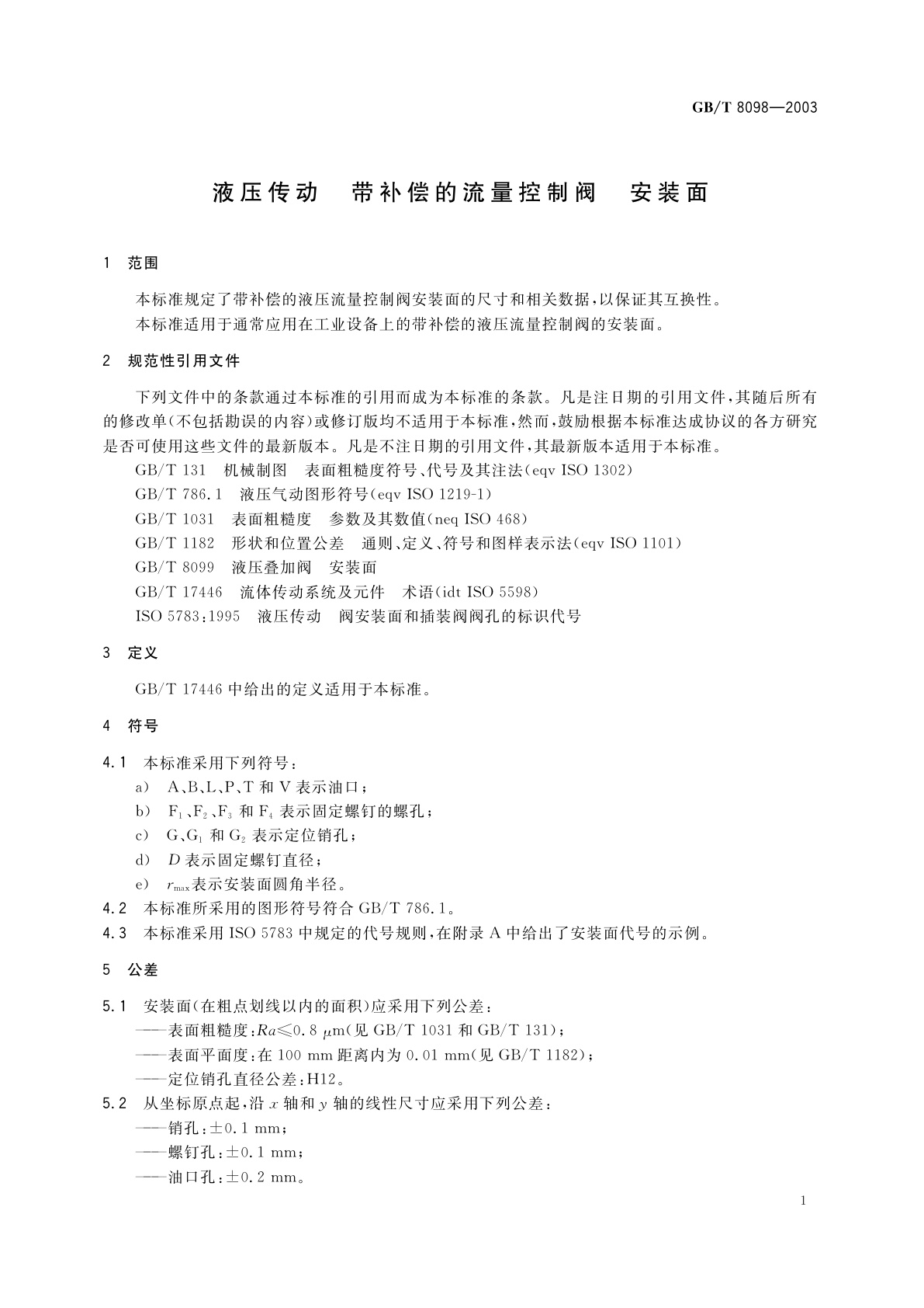 GB/T 8098-2003 液压传动　带补偿的流量控制阀　安装面