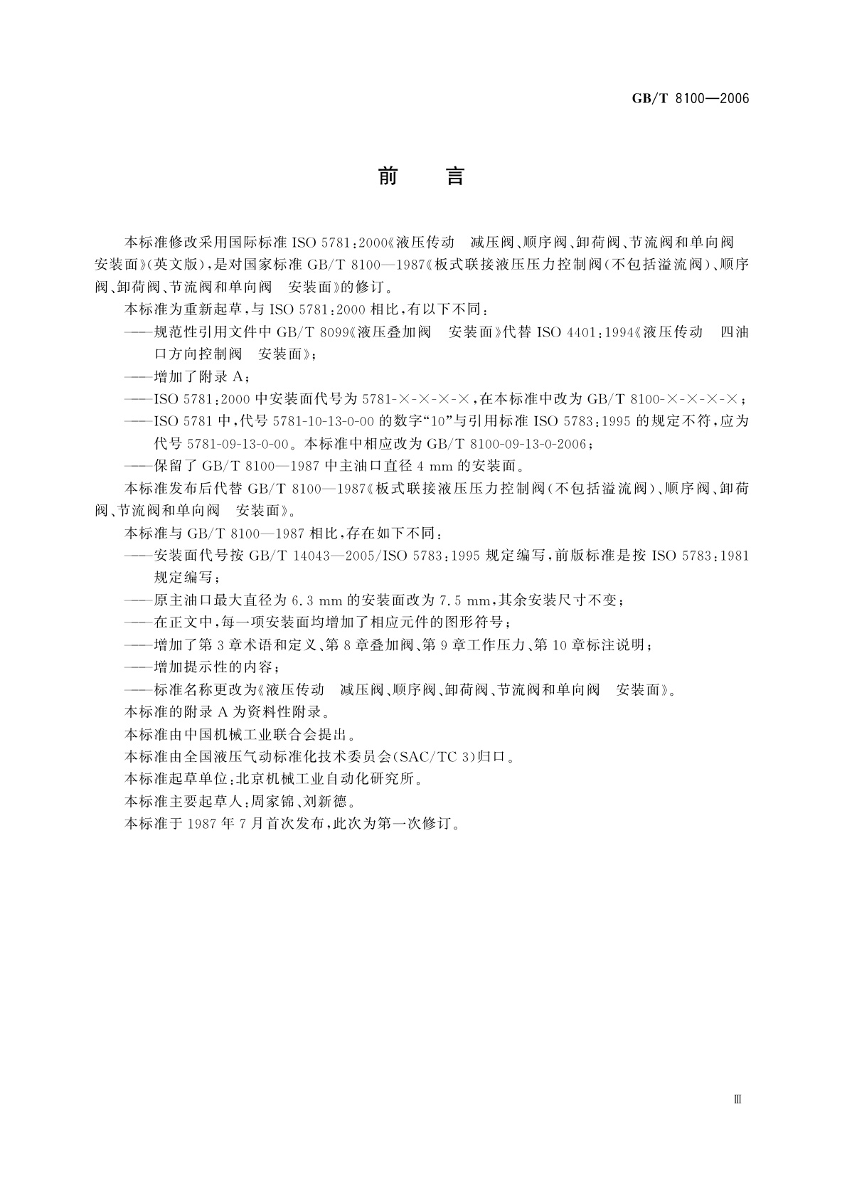 GB/T 8100-2006 液压传动　减压阀、顺序阀、卸荷阀、节流阀和单向阀　安装面