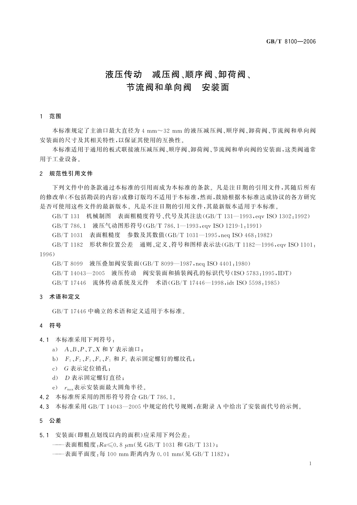 GB/T 8100-2006 液压传动　减压阀、顺序阀、卸荷阀、节流阀和单向阀　安装面