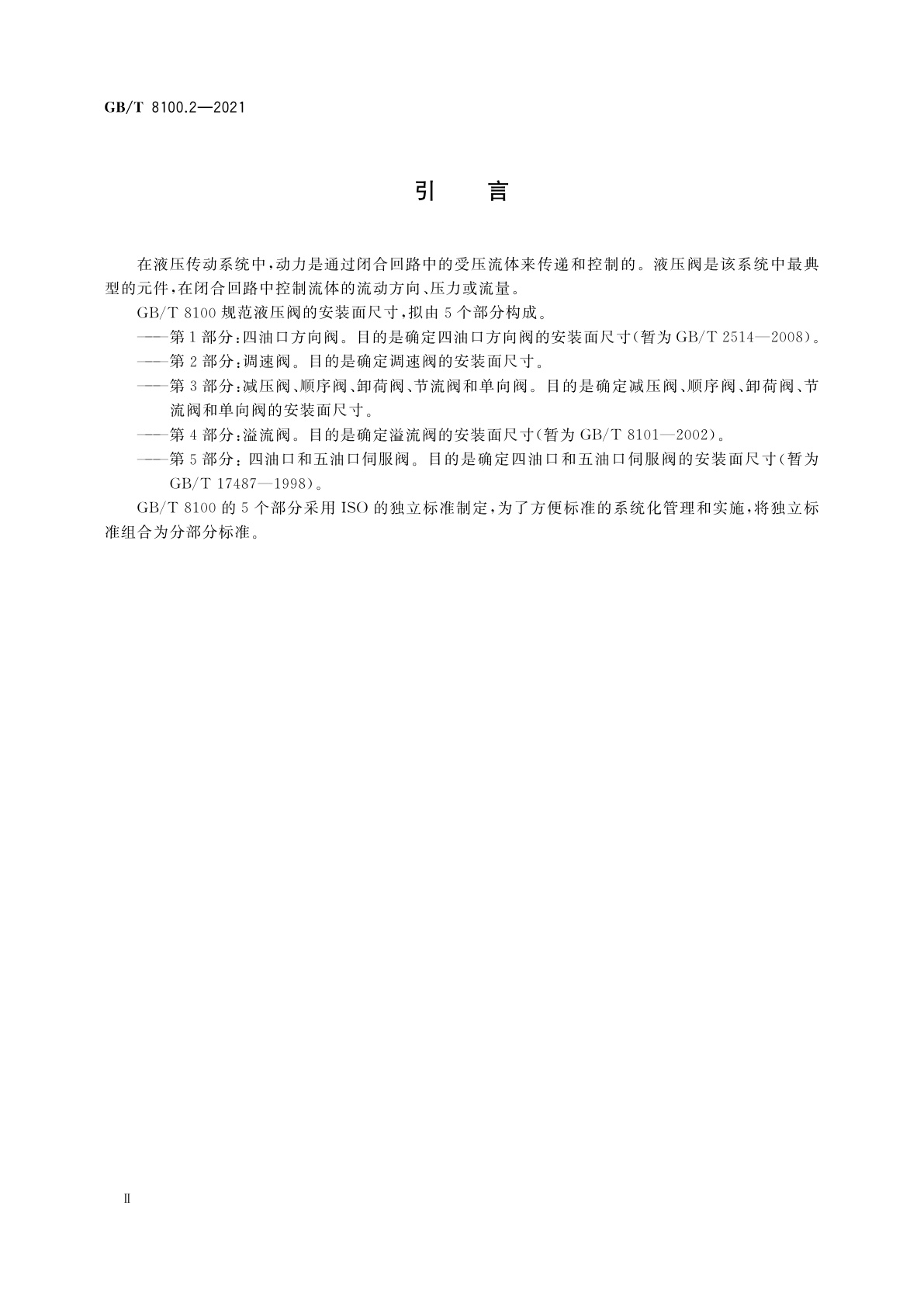 GB/T 8100.2-2021 液压阀安装面　第2部分：调速阀