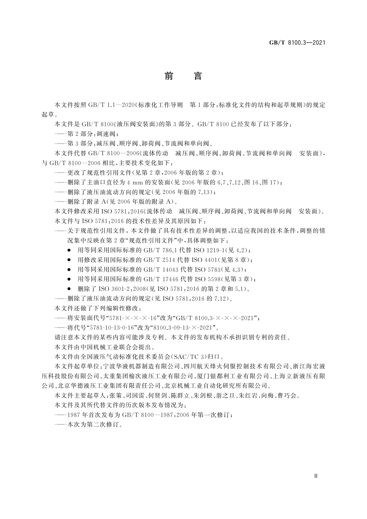 GB/T 8100.3-2021 液压阀安装面　第3部分：减压阀、顺序阀、卸荷阀、节流阀和单向阀