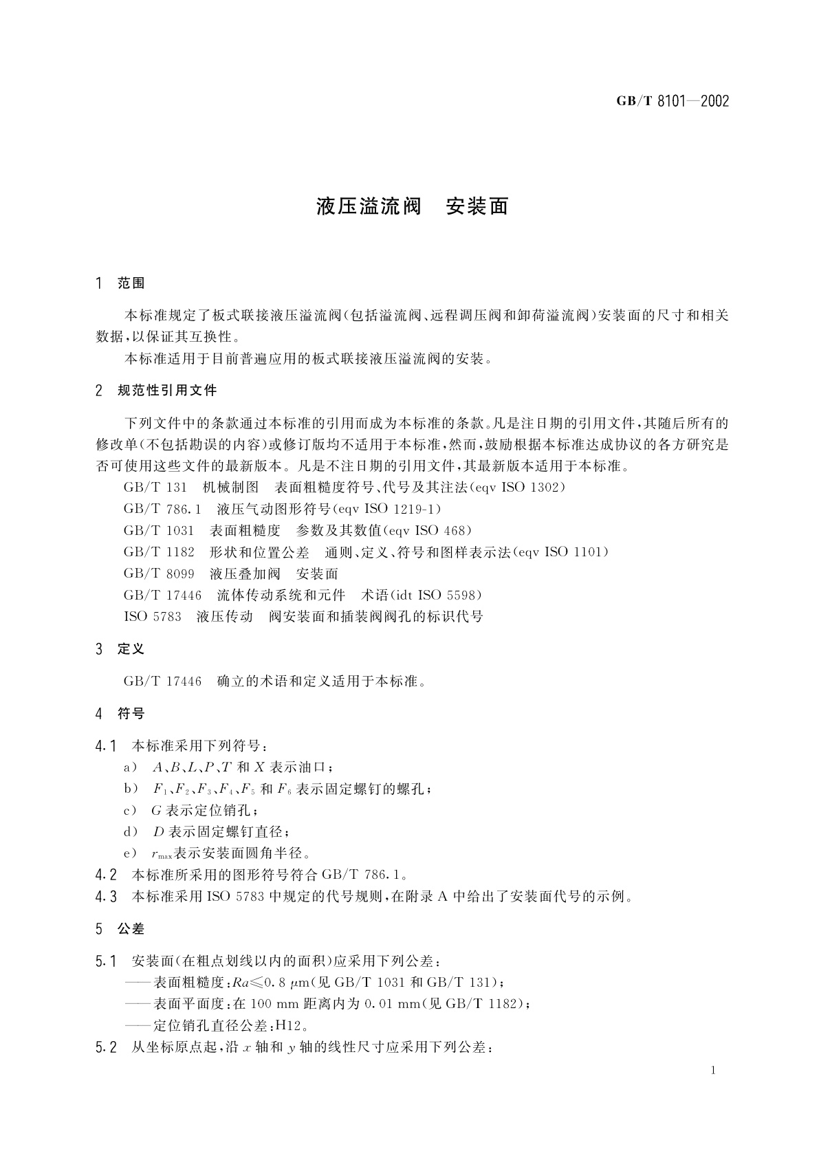 GB/T 8101-2002 液压溢流阀　安装面