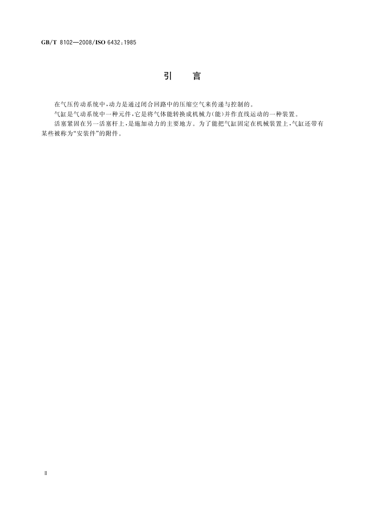 GB/T 8102-2008 缸内径8 mm～25 mm的单杆气缸安装尺寸