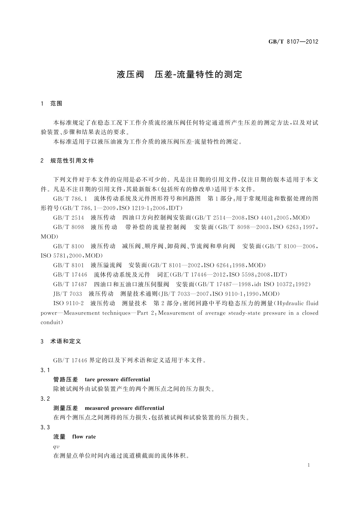 GB/T 8107-2012 液压阀　压差-流量特性的测定