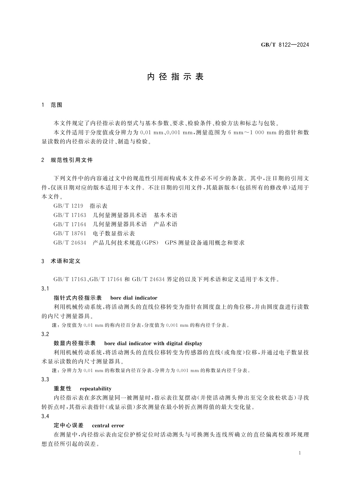 GB/T 8122-2024 内径指示表