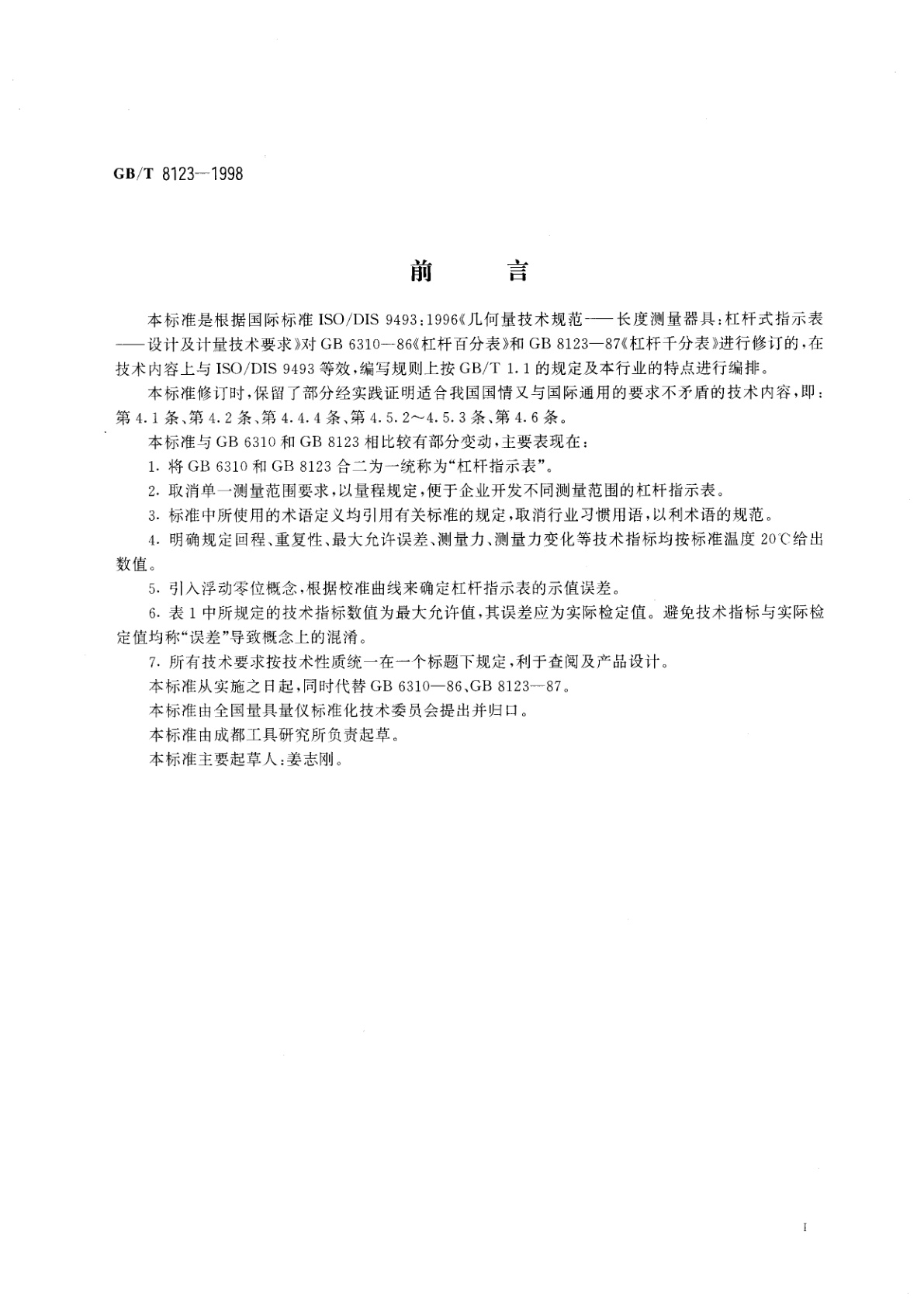 GB/T 8123-1998 杠杆指示表