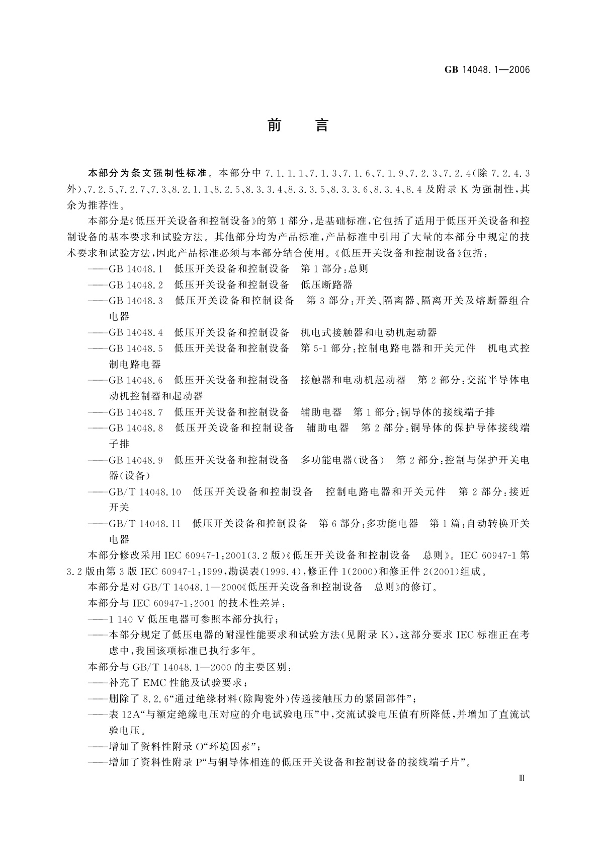 GB 14048.1-2006 低压开关设备和控制设备　第1部分：总则