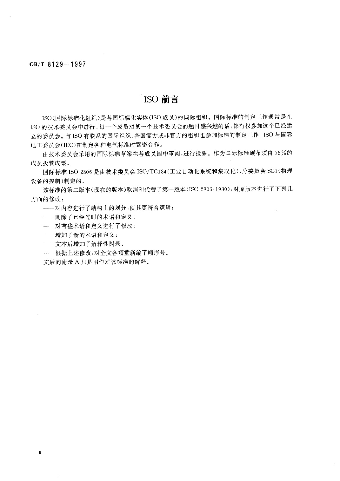 GB/T 8129-1997 工业自动化系统　机床数值控制　词汇