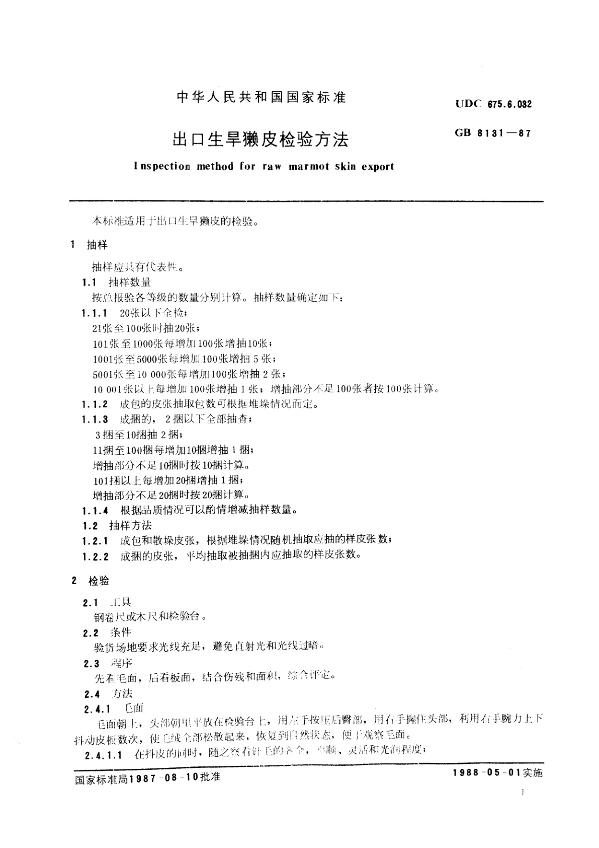GB/T 8131-1987 出口生旱獭皮检验方法