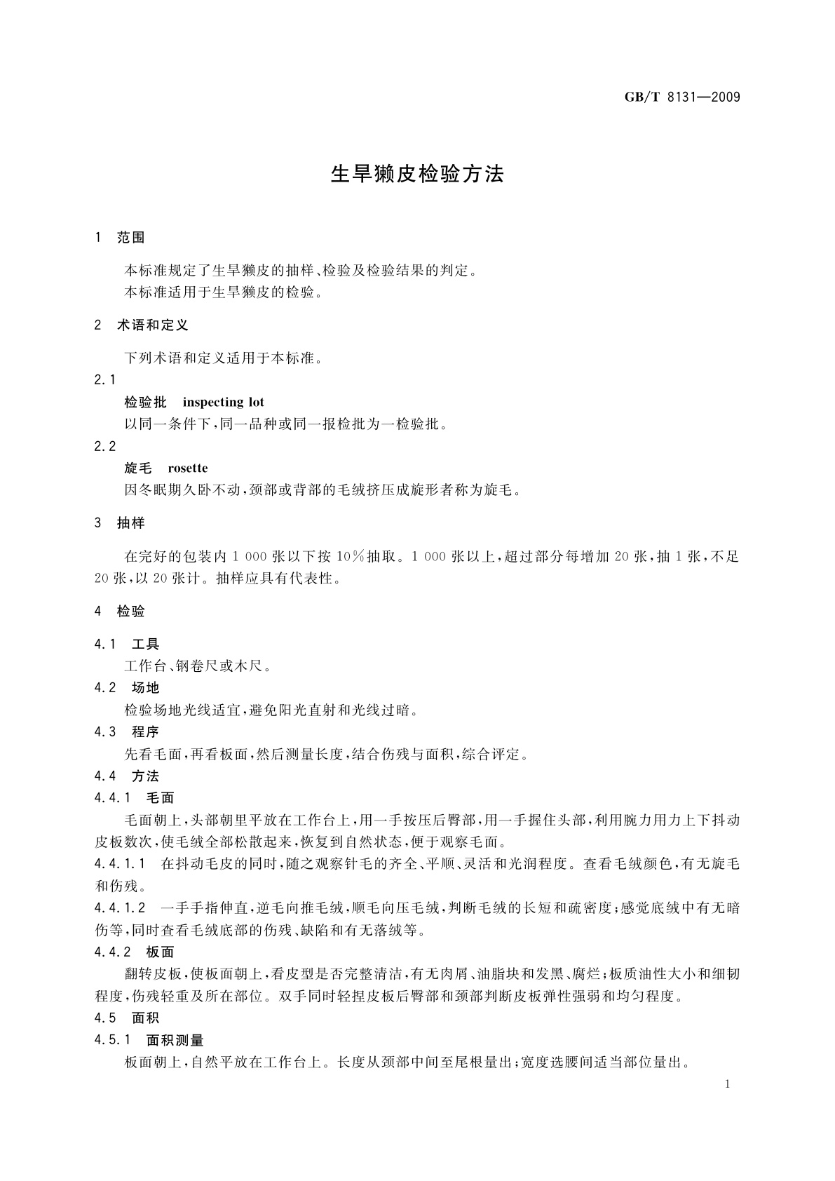 GB/T 8131-2009 生旱獭皮检验方法