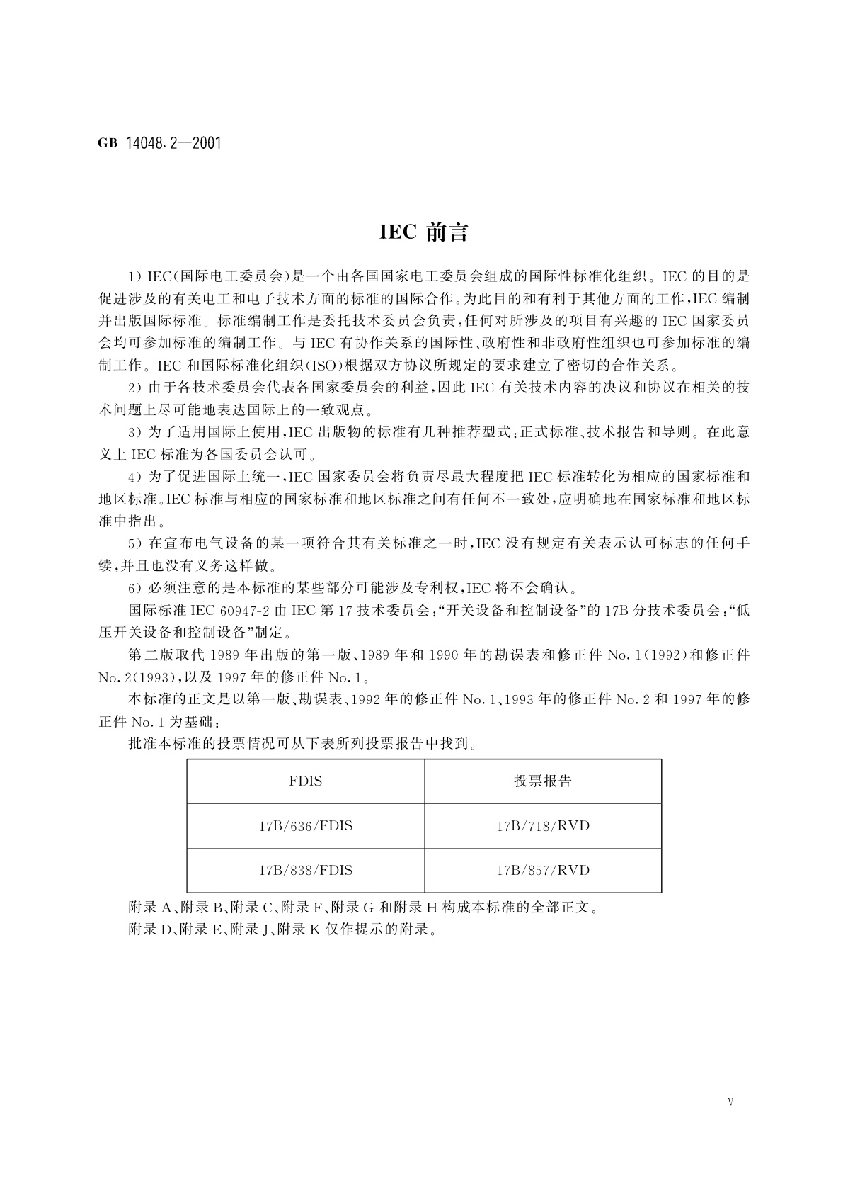 GB 14048.2-2001 低压开关设备和控制设备　低压断路器