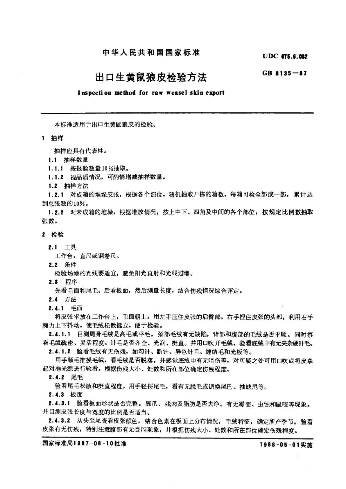 GB/T 8135-1987 出口生黄鼠狼皮检验方法