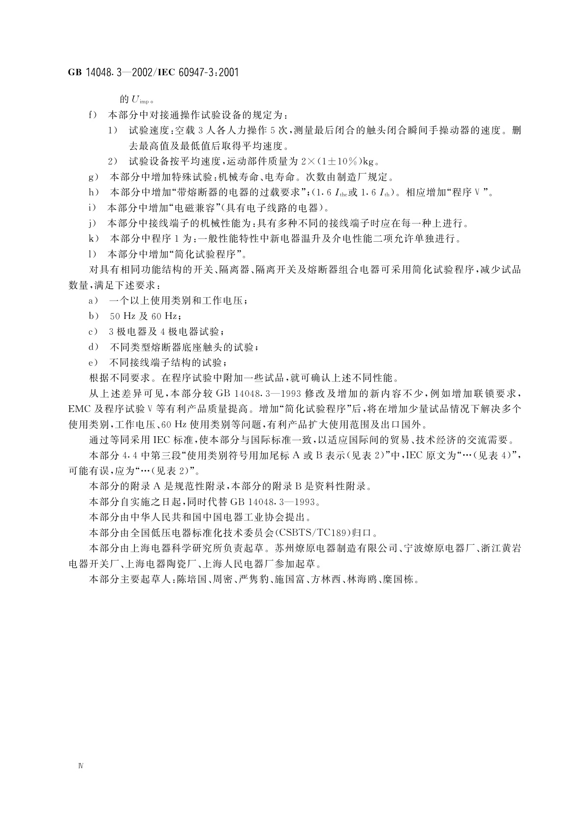 GB 14048.3-2002 低压开关设备和控制设备　第3部分：开关、隔离器、隔离开关及熔断器组合电器