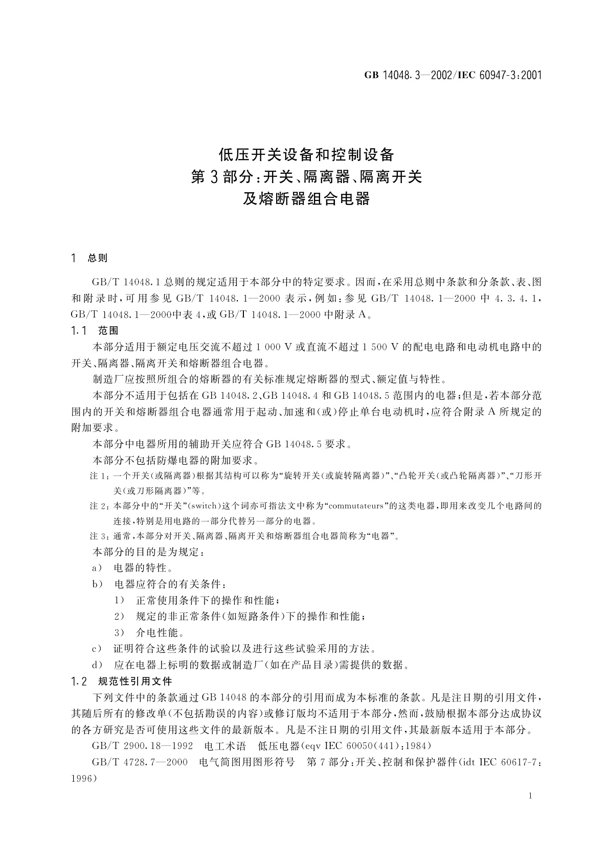 GB 14048.3-2002 低压开关设备和控制设备　第3部分：开关、隔离器、隔离开关及熔断器组合电器