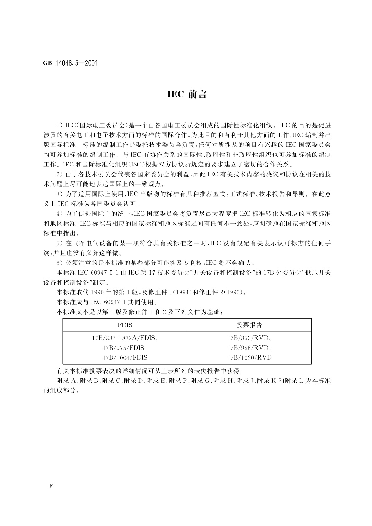 GB 14048.5-2001 低压开关设备和控制设备　第5-1部分　控制电路电器和开关元件　机电式控制电路电器