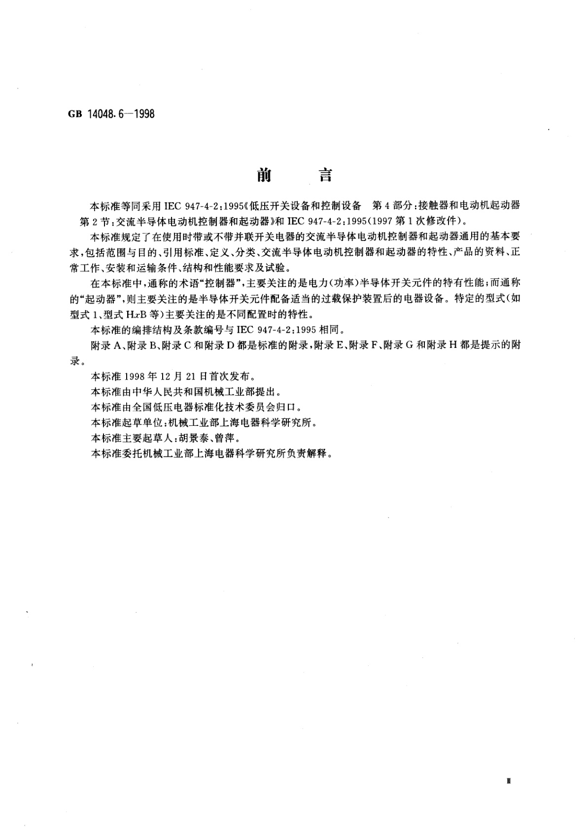GB 14048.6-1998 低压开关设备和控制设备　接触器和电动机起动器　第2部分：交流半导体电动机控制器和起动器
