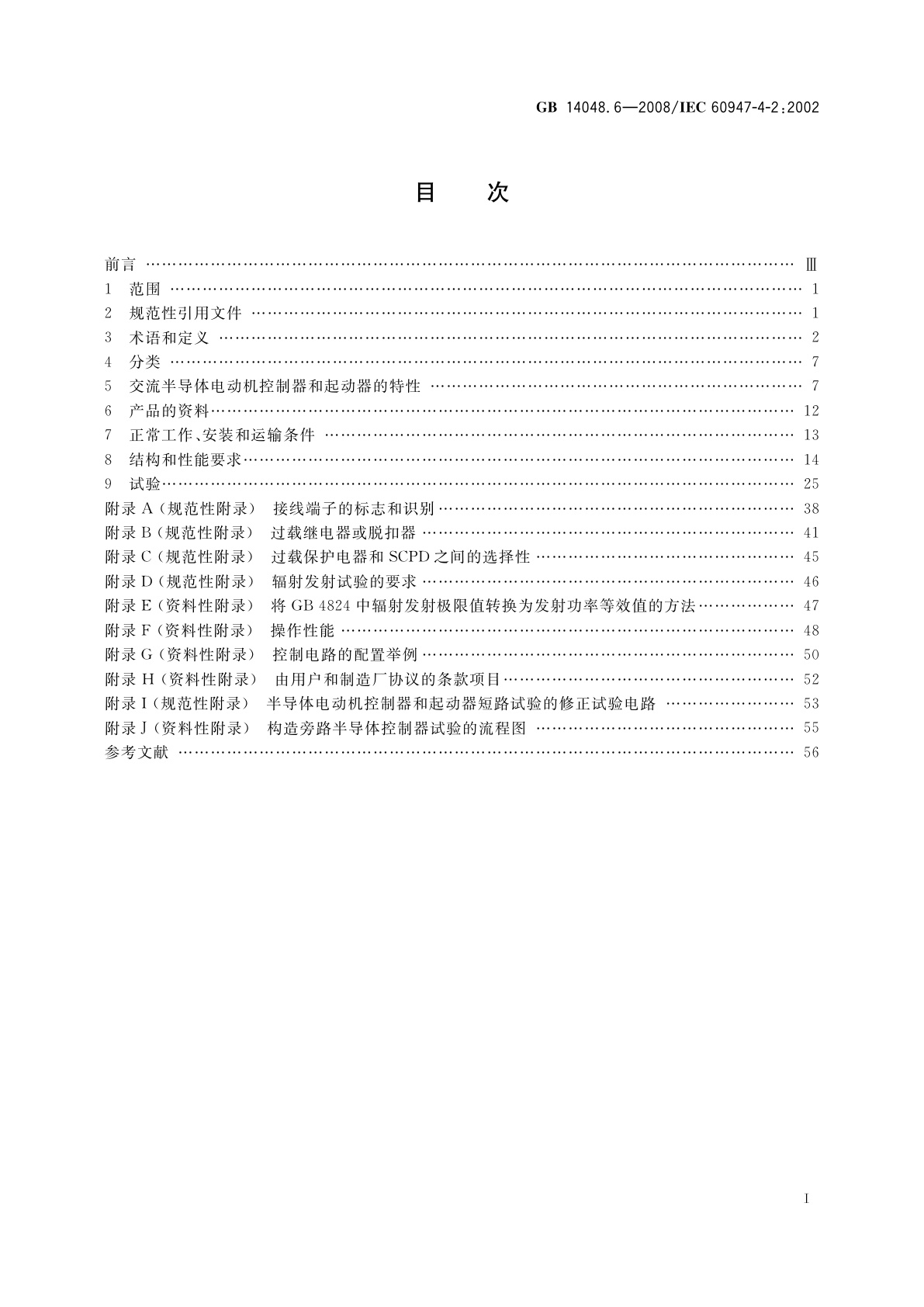 GB 14048.6-2008 低压开关设备和控制设备　第4-2部分：接触器和电动机起动器　交流半导体电动机控制器和起动器(含软起动器)