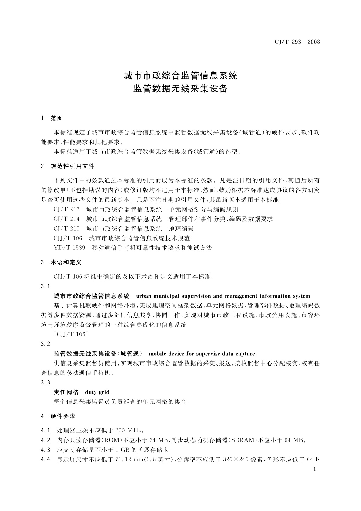 CJ/T 293-2008 城市市政综合监管信息系统　监管数据无线采集设备