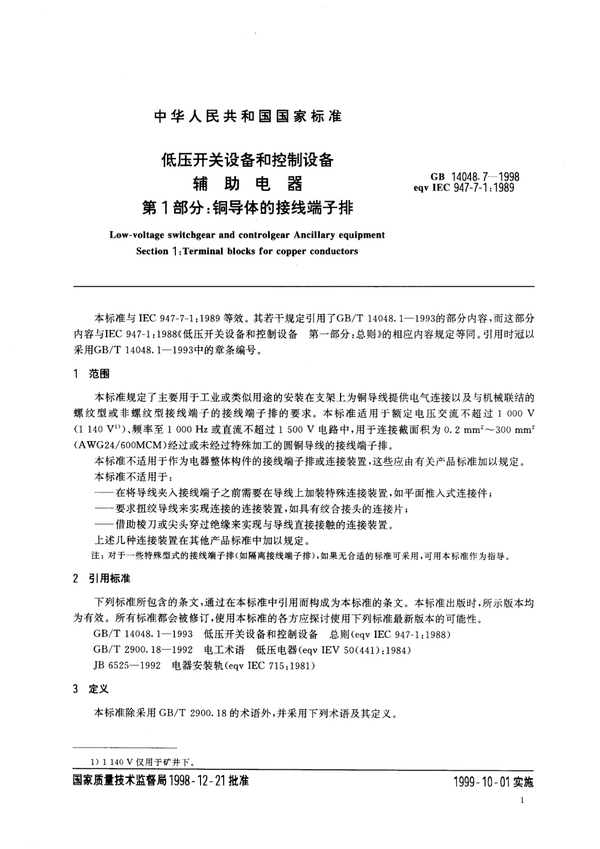 GB 14048.7-1998 低压开关设备和控制设备辅助电器　第1部分：铜导体的接线端子排