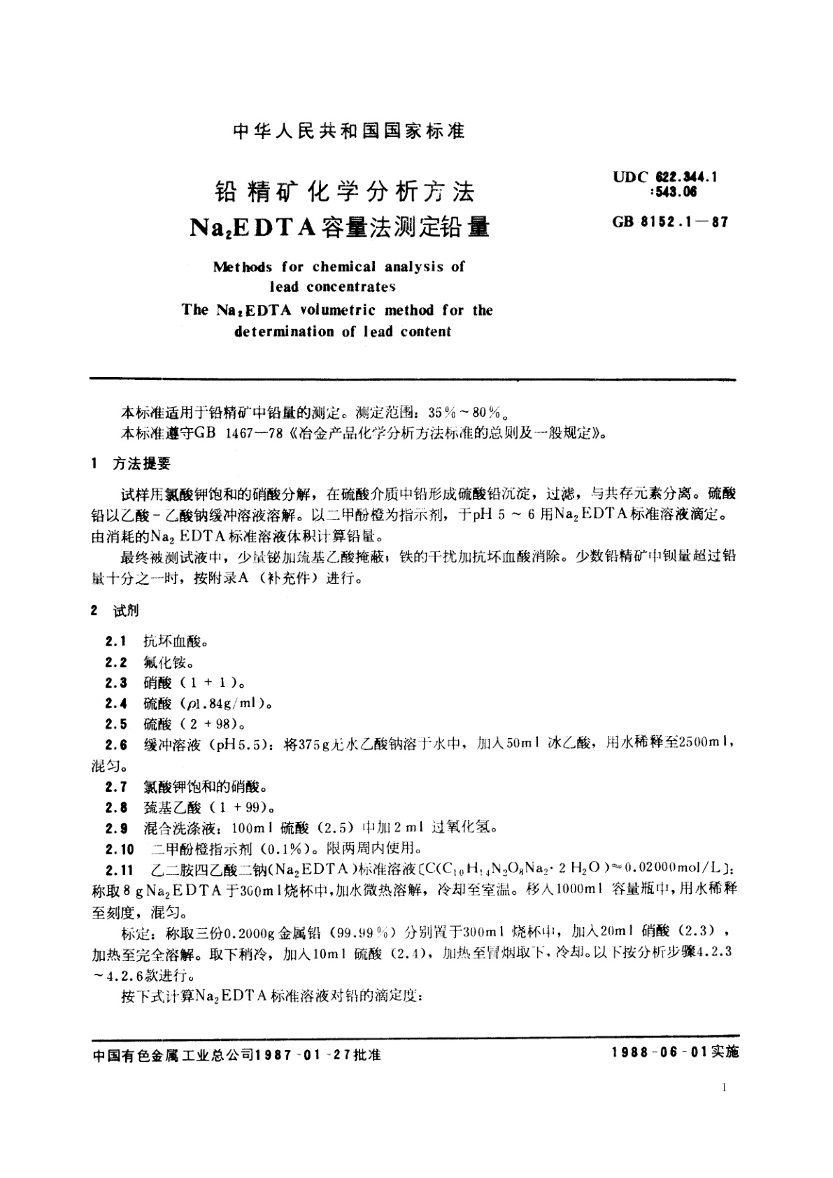 GB/T 8152.1-1987 铅精矿化学分析方法　Na2EDTA　容量法测定铅量