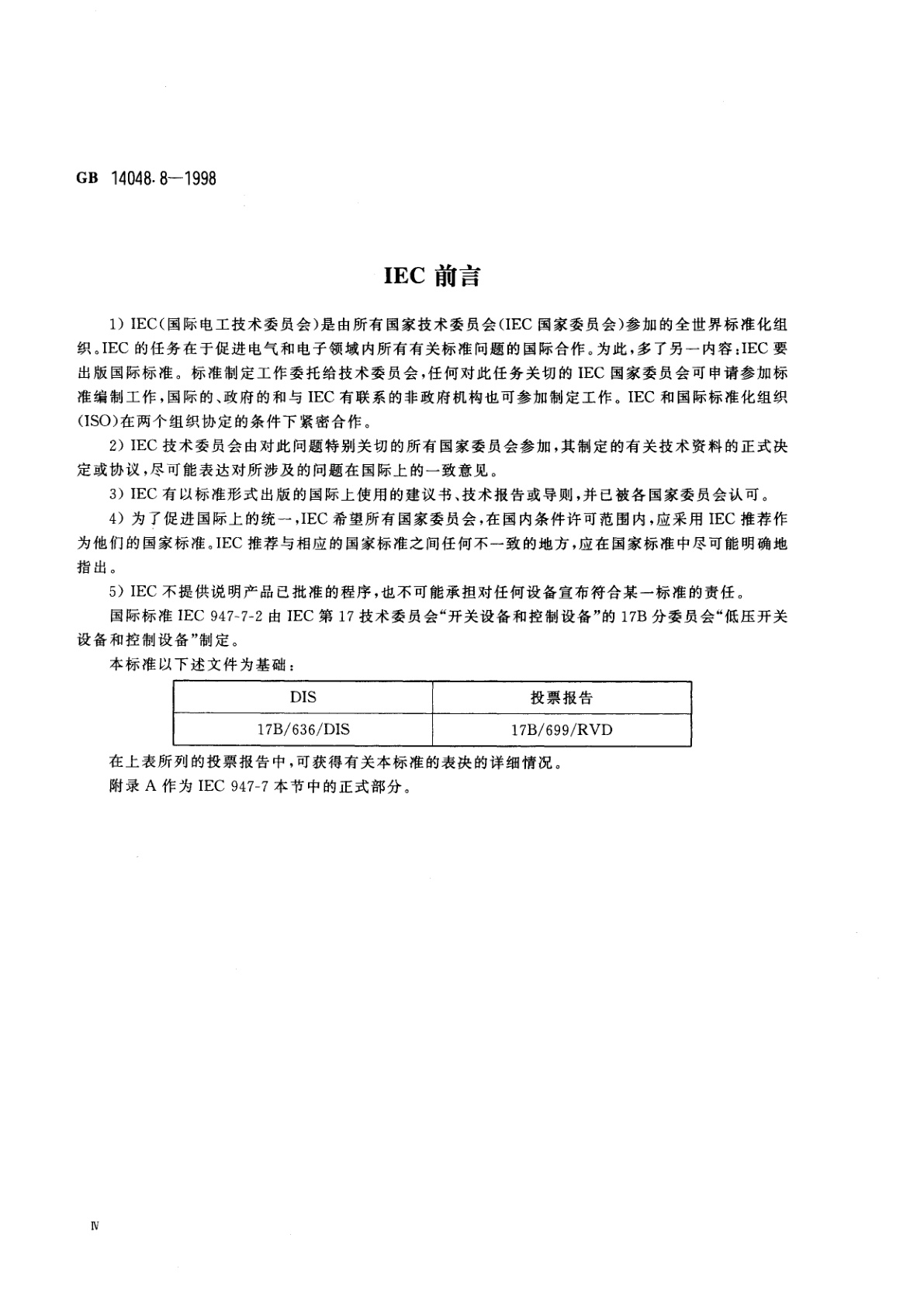 GB 14048.8-1998 低压开关设备和控制设备辅助电器　第2部分：铜导体的保护导体接线端子排