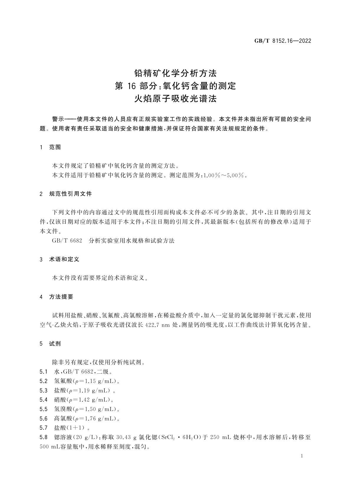 GB/T 8152.16-2022 铅精矿化学分析方法　第16部分：氧化钙含量的测定　火焰原子吸收光谱法