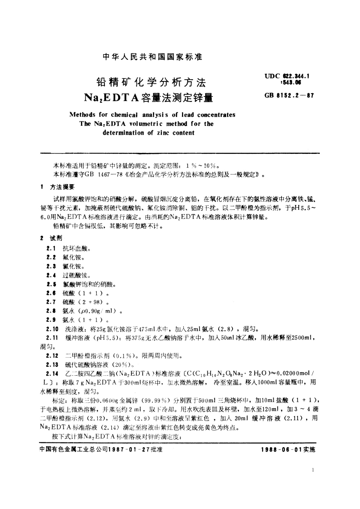 GB/T 8152.2-1987 铅精矿化学分析方法　Na2EDTA　容量法测定锌量