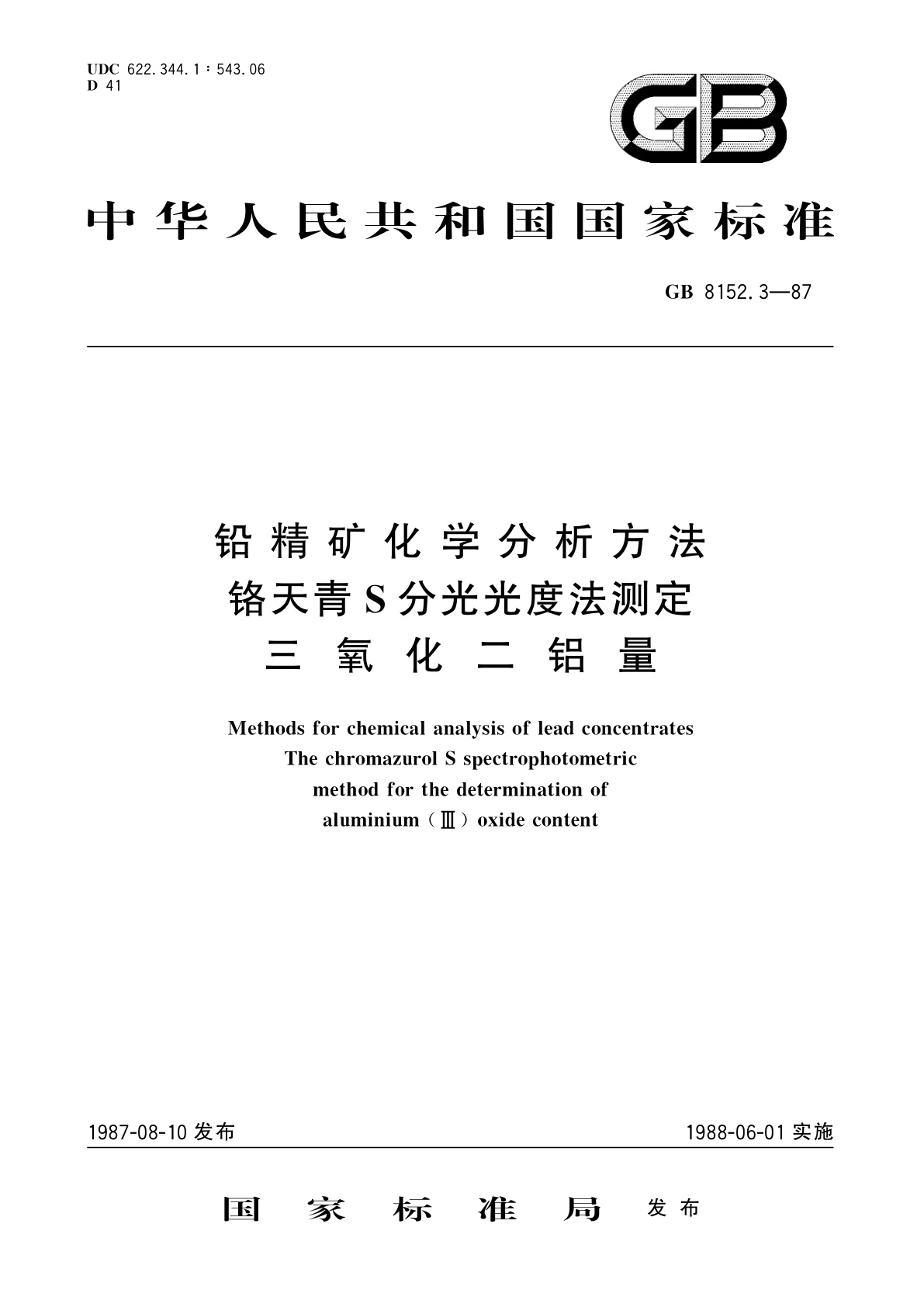 GB/T 8152.3-1987 铅精矿化学分析方法　铬天青S分光光度法测定三氧化二铝量