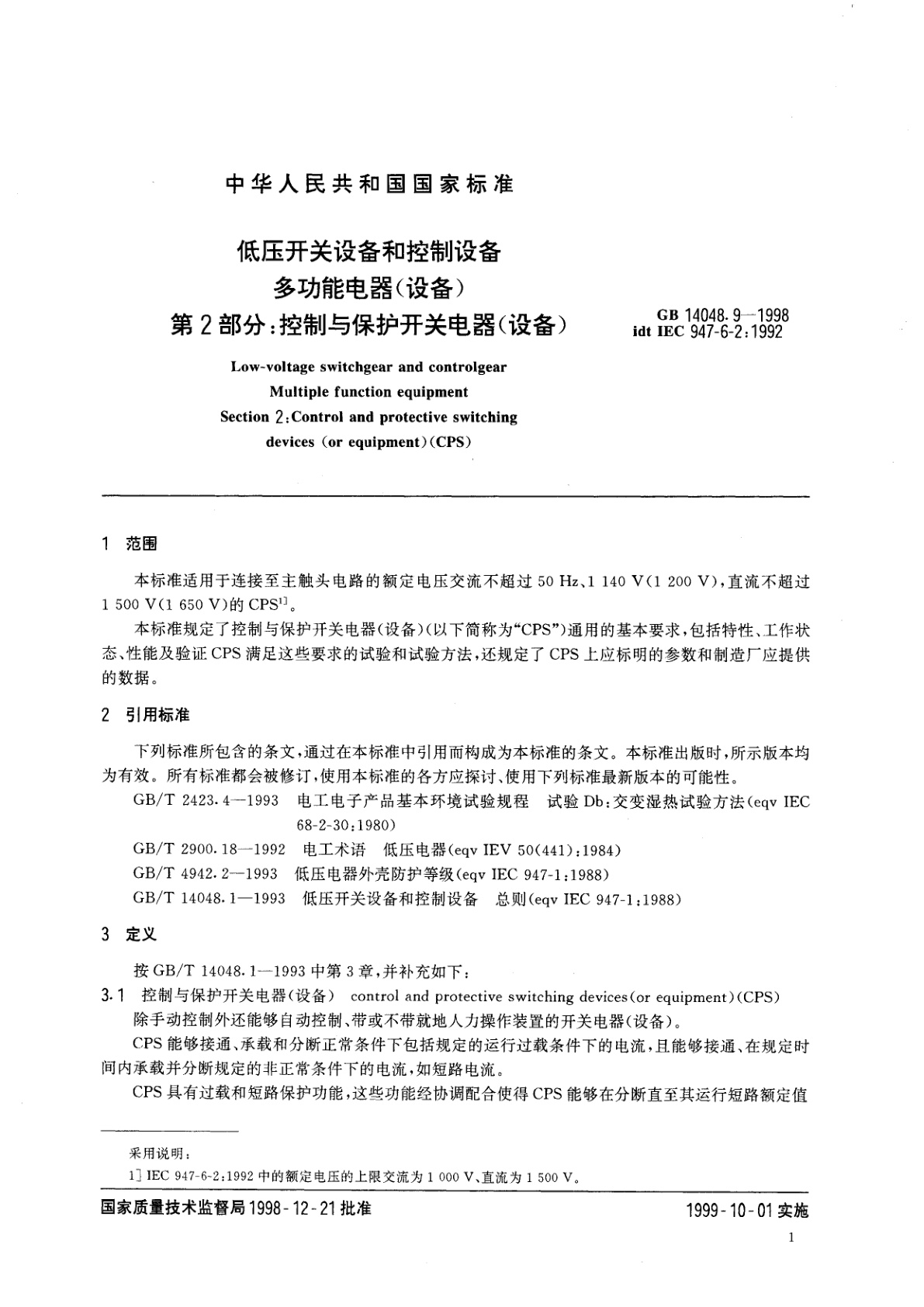 GB 14048.9-1998 低压开关设备和控制设备　多功能电器(设备)　第2部分：控制与保护开关电器(设备)