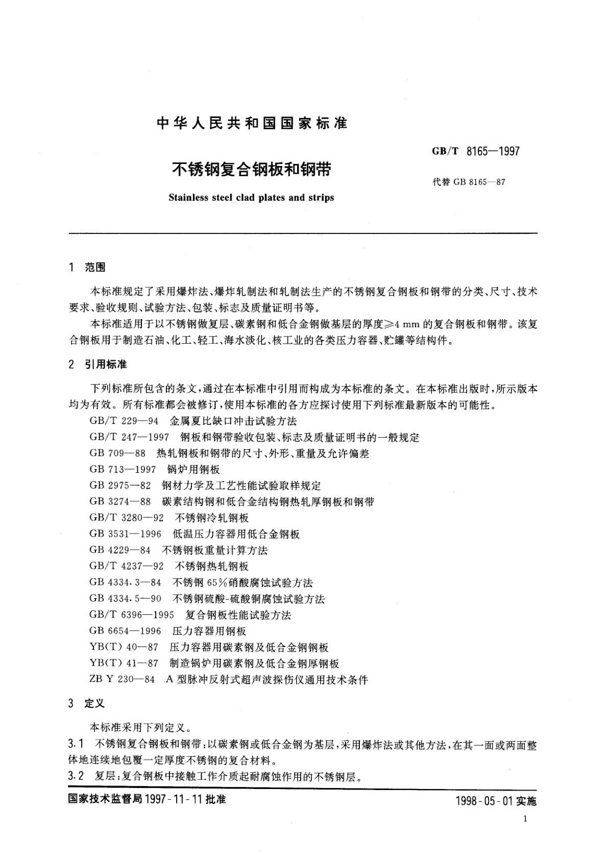 GB/T 8165-1997 不锈钢复合钢板和钢带