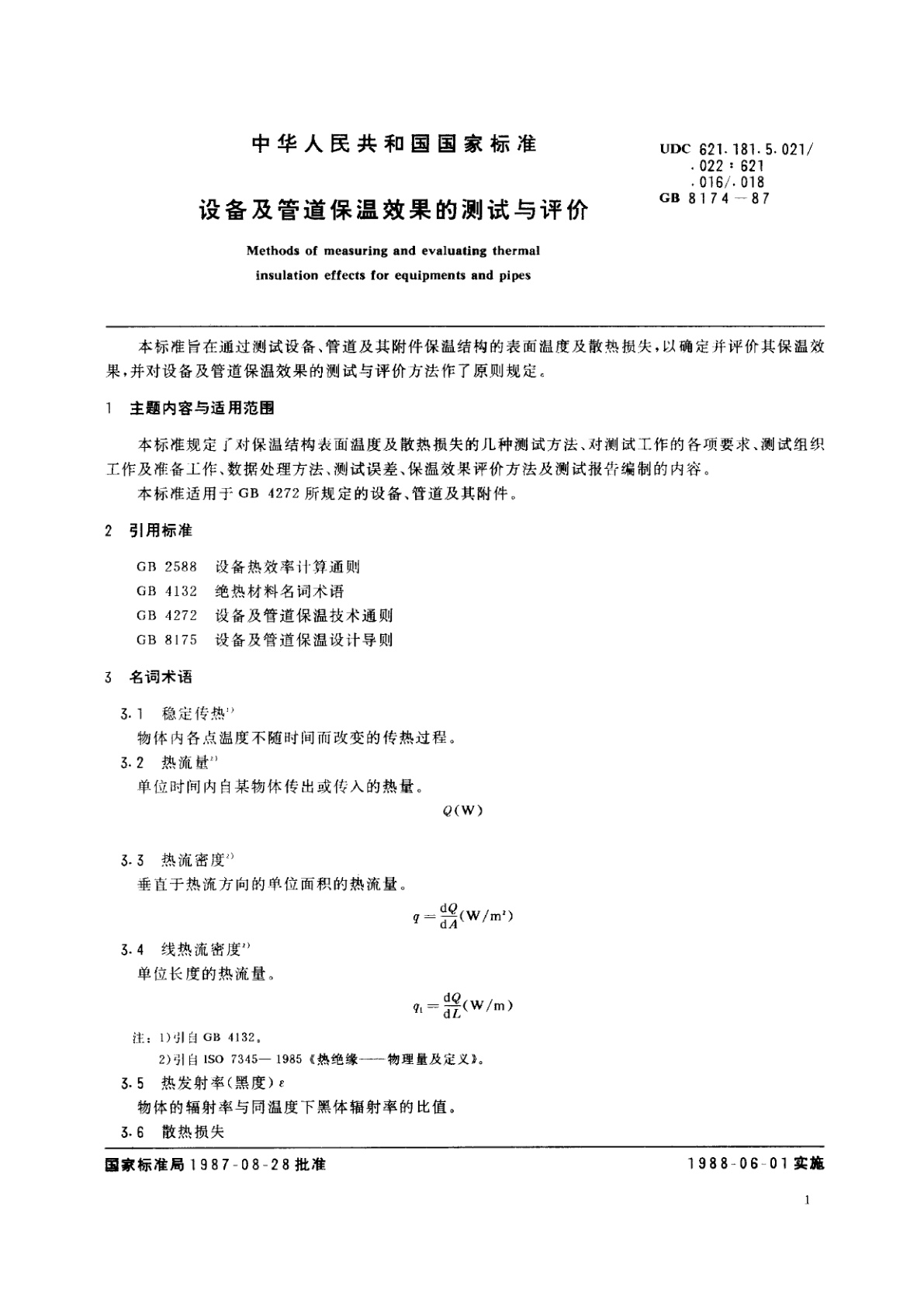 GB/T 8174-1987 设备及管道保温效果的测试与评价