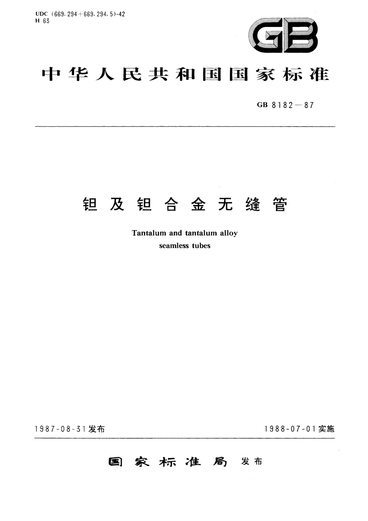 GB/T 8182-1987 钽及钽合金无缝管