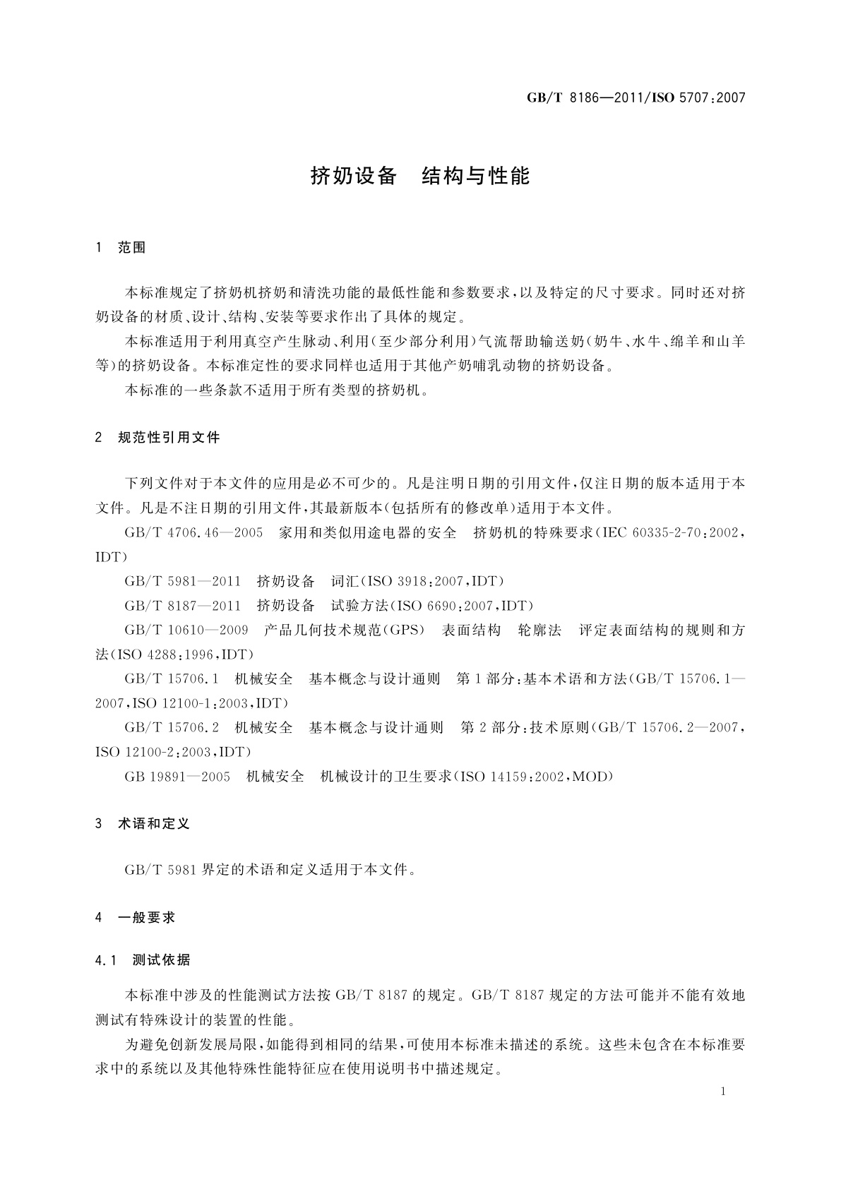 GB/T 8186-2011 挤奶设备　结构与性能