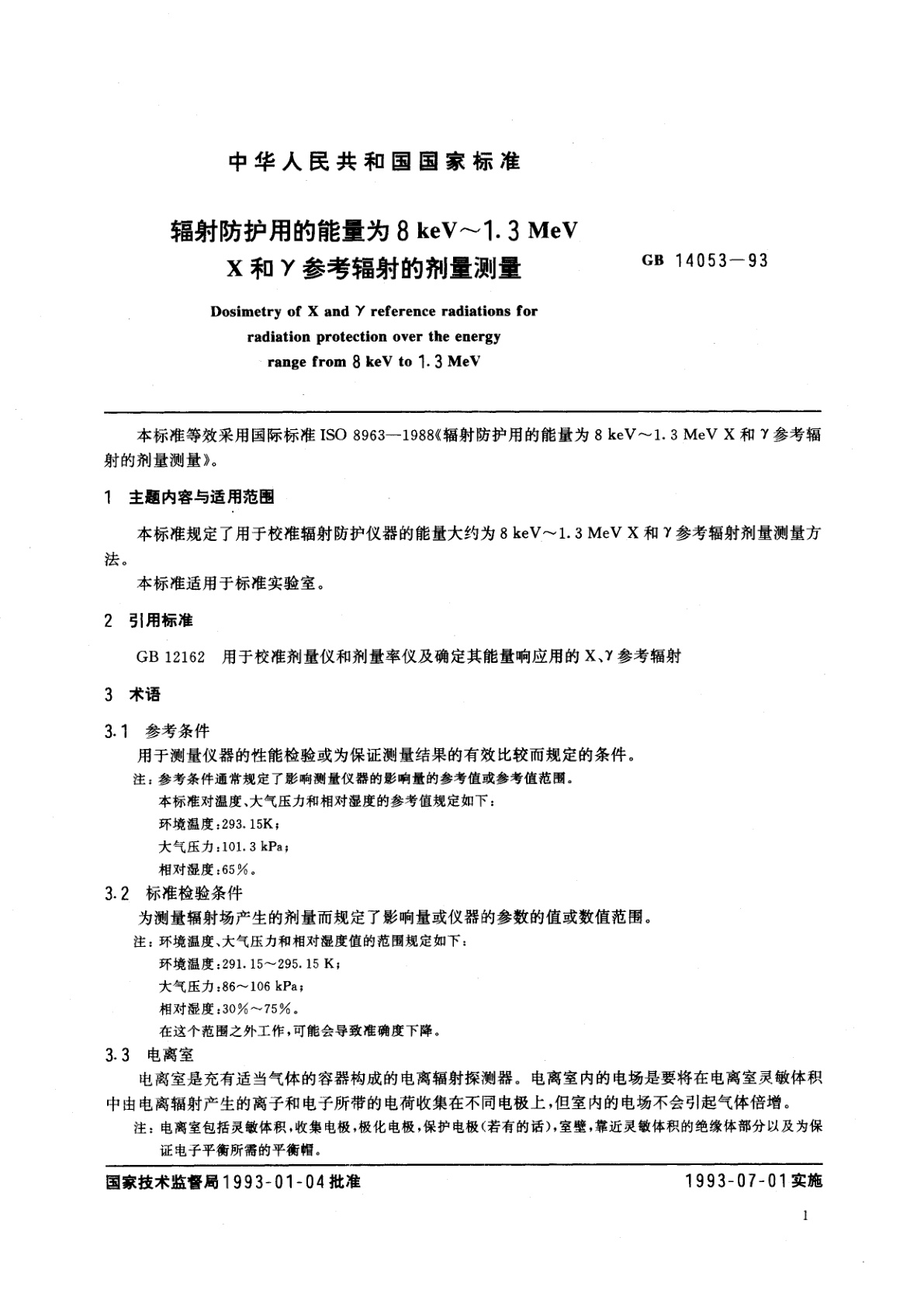 GB 14053-1993 辐射防护用的能量为8keV～1.3MeV　X和γ参考辐射的剂量测量