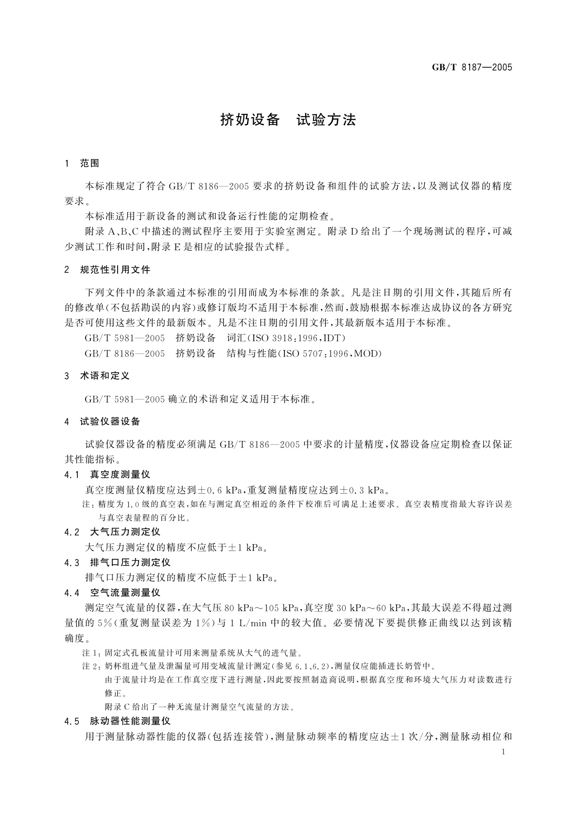 GB/T 8187-2005 挤奶设备　试验方法