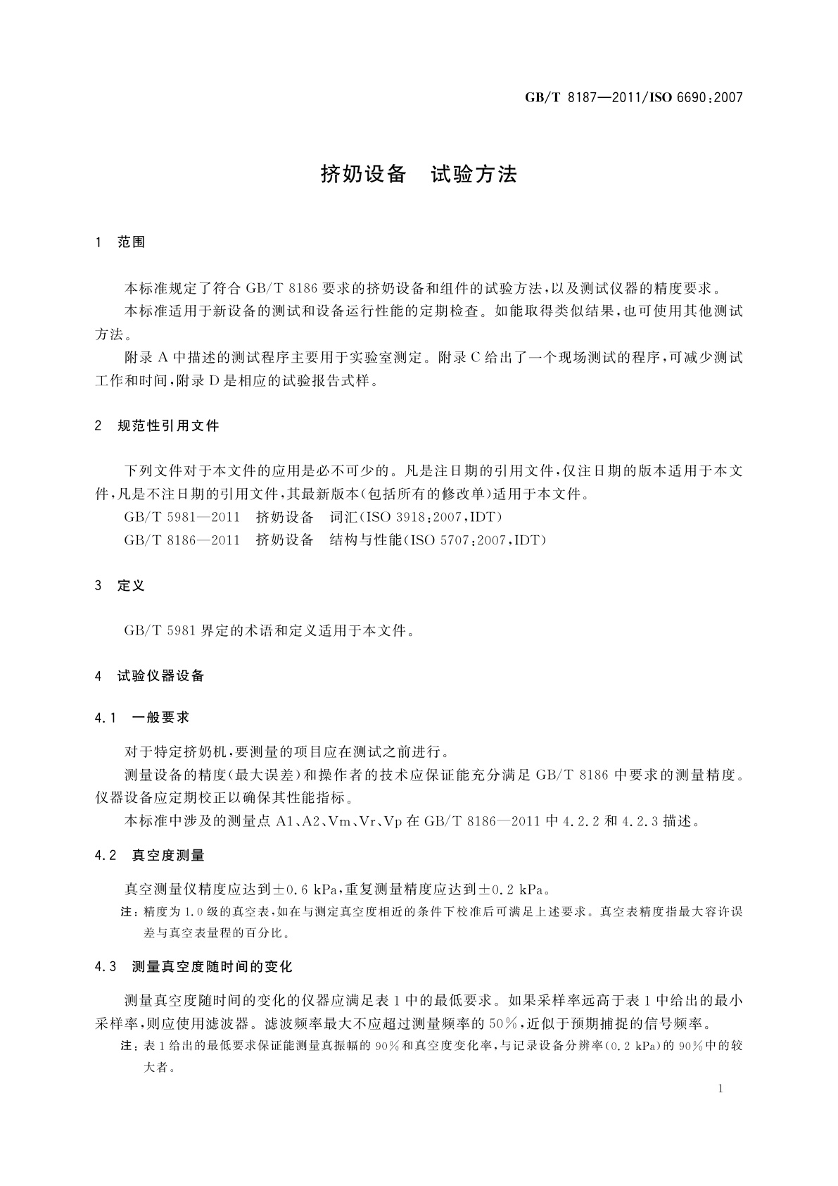 GB/T 8187-2011 挤奶设备　试验方法