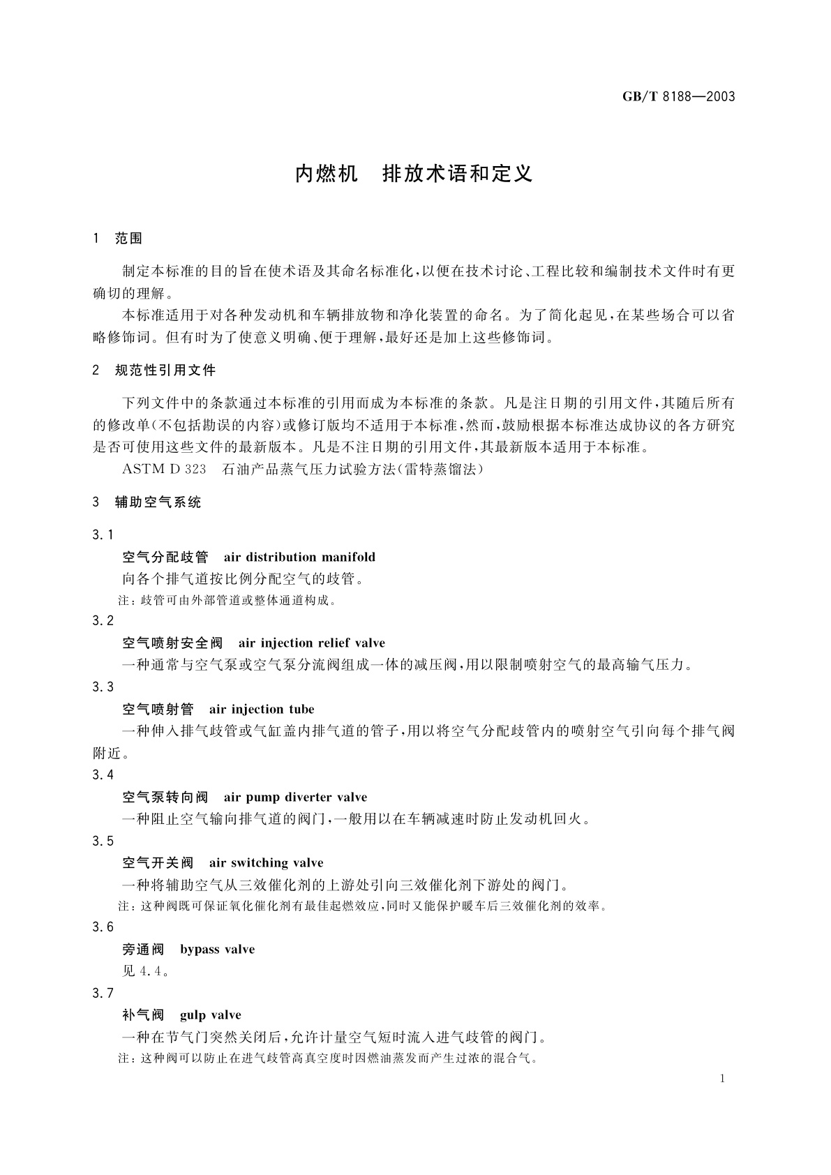 GB/T 8188-2003 内燃机　排放术语和定义
