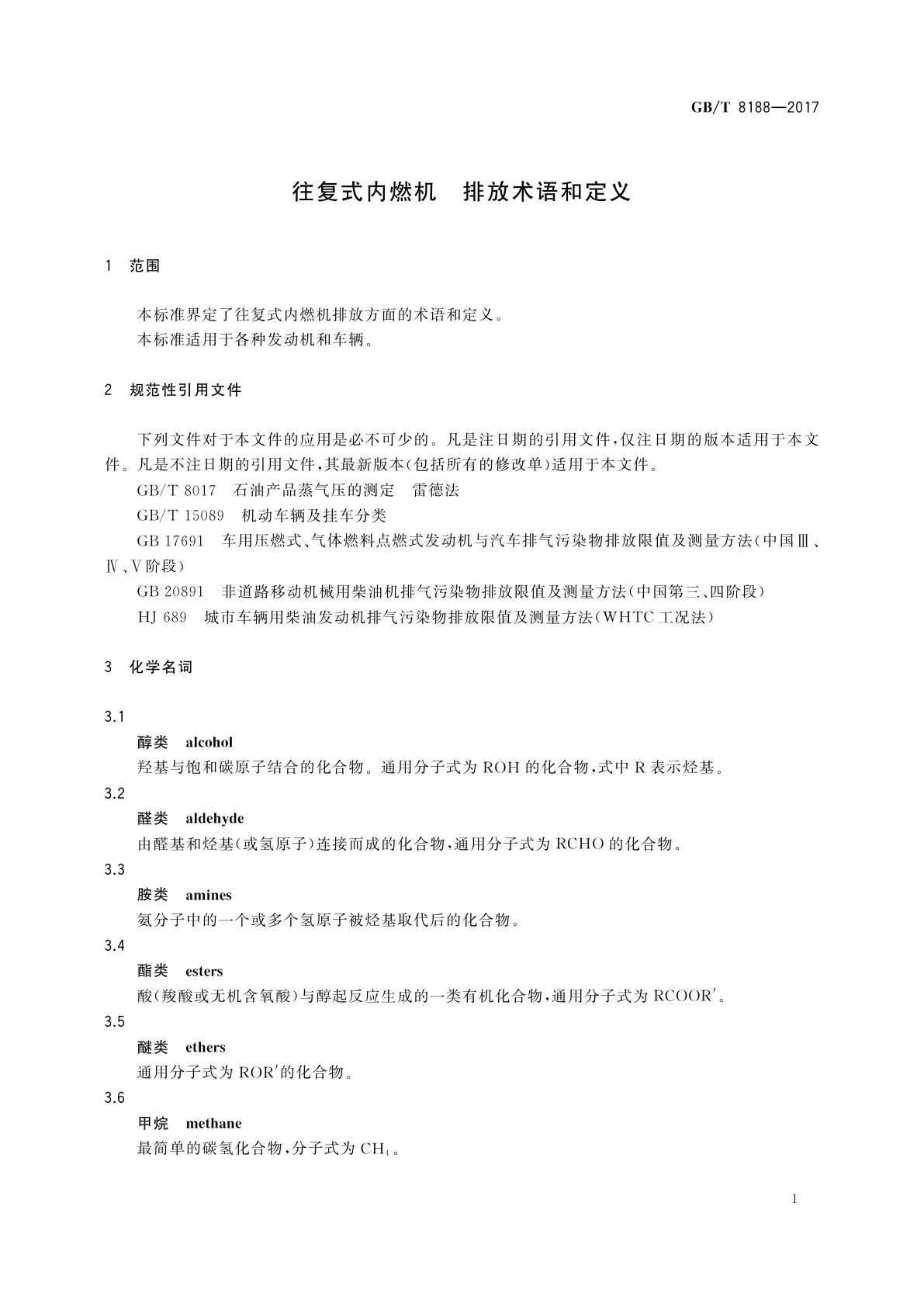GB/T 8188-2017 往复式内燃机　排放术语和定义