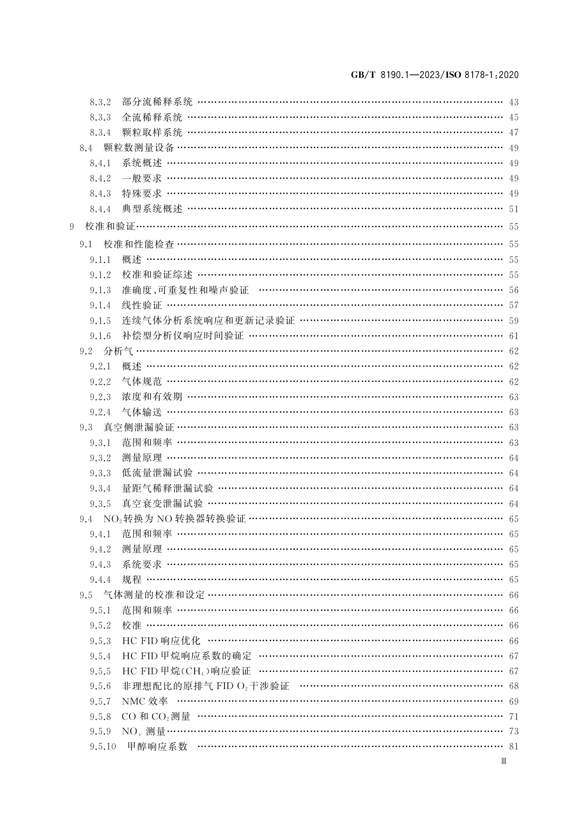 GB/T 8190.1-2023 往复式内燃机　排放测量　第1部分：气体和颗粒排放物的试验台测量系统