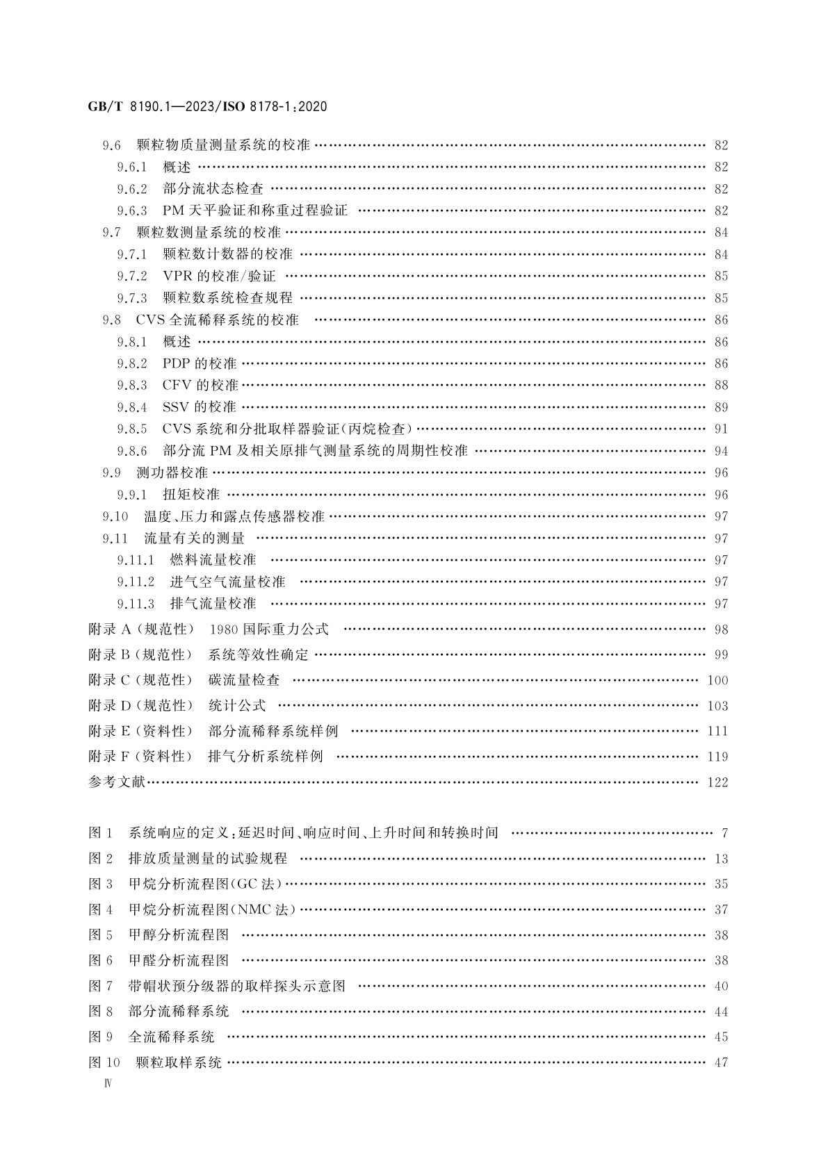 GB/T 8190.1-2023 往复式内燃机　排放测量　第1部分：气体和颗粒排放物的试验台测量系统