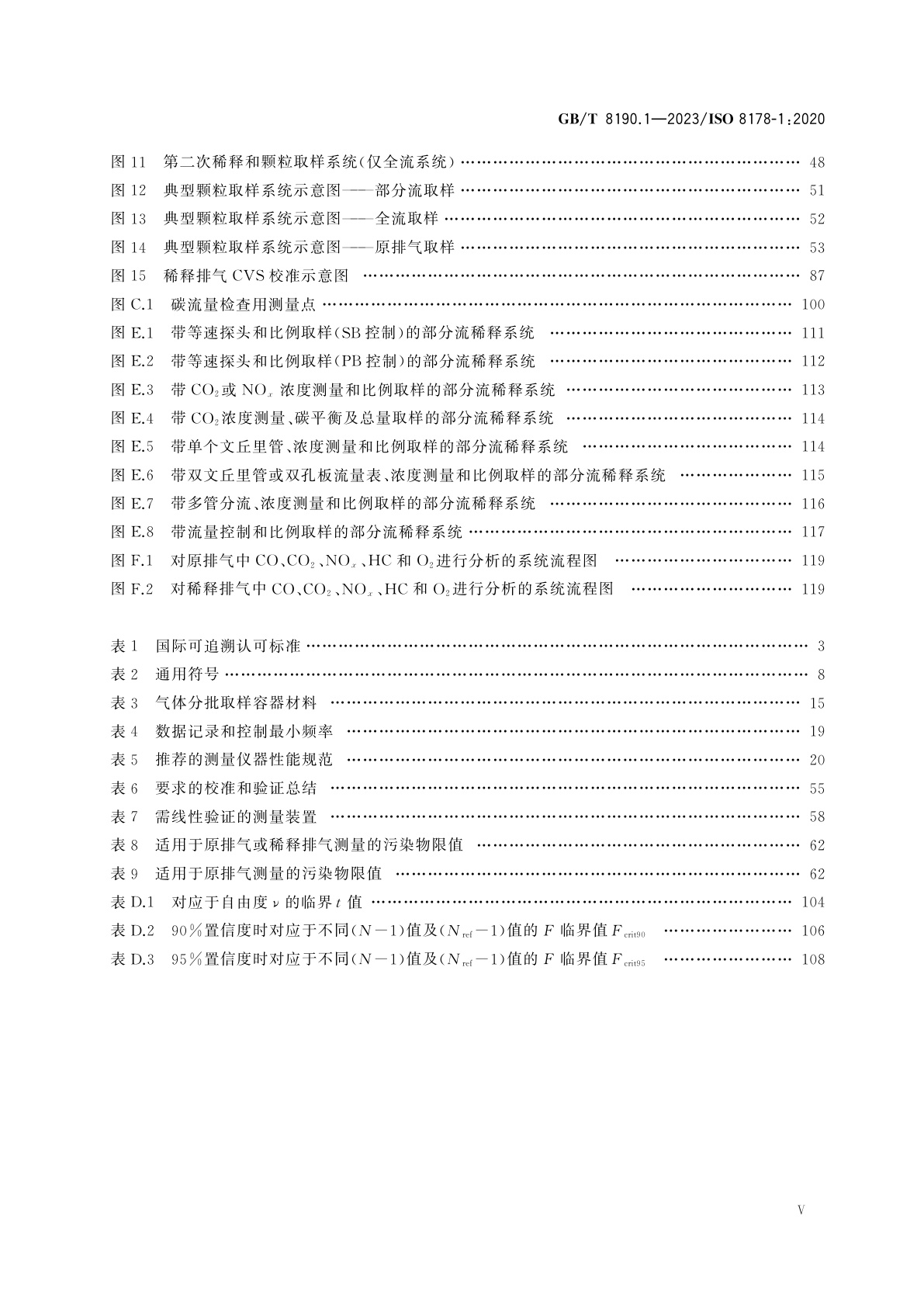 GB/T 8190.1-2023 往复式内燃机　排放测量　第1部分：气体和颗粒排放物的试验台测量系统