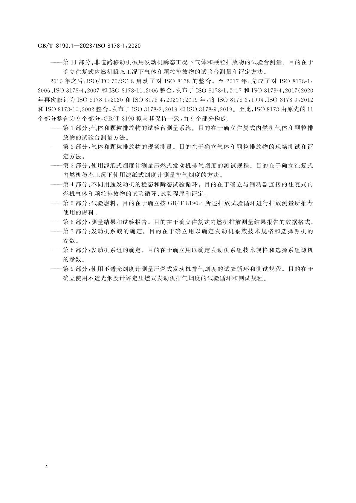 GB/T 8190.1-2023 往复式内燃机　排放测量　第1部分：气体和颗粒排放物的试验台测量系统