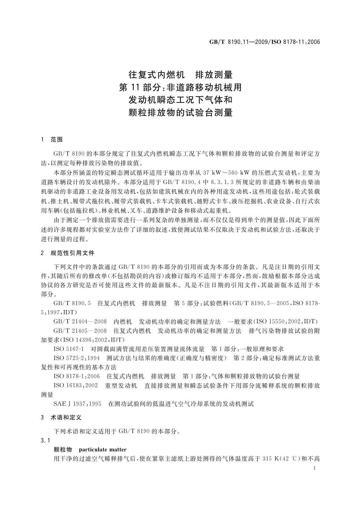 GB/T 8190.11-2009 往复式内燃机　排放测量　第11部分：非道路移动机械用发动机瞬态工况下气体和颗粒排放物的试验台测量