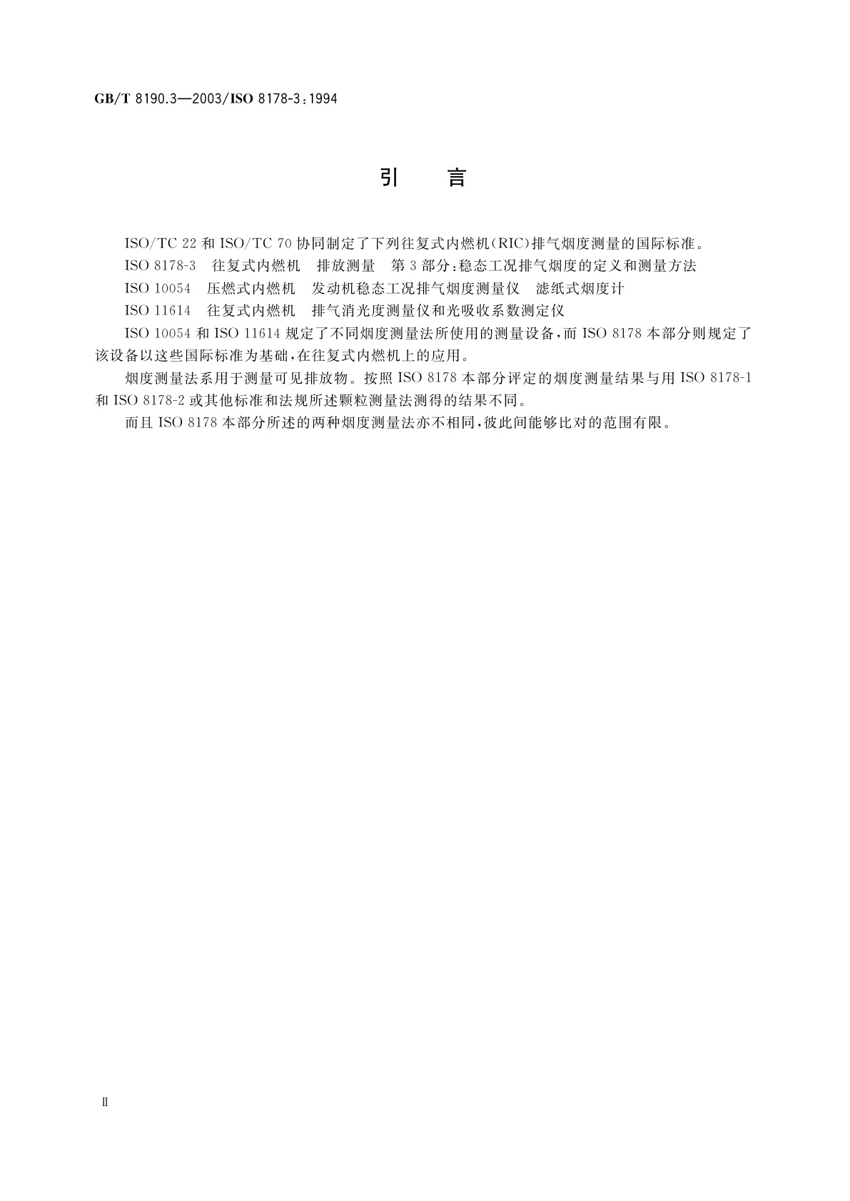 GB/T 8190.3-2003 往复式内燃机　排放测量　第3部分：稳态工况排气烟度的定义和测量方法