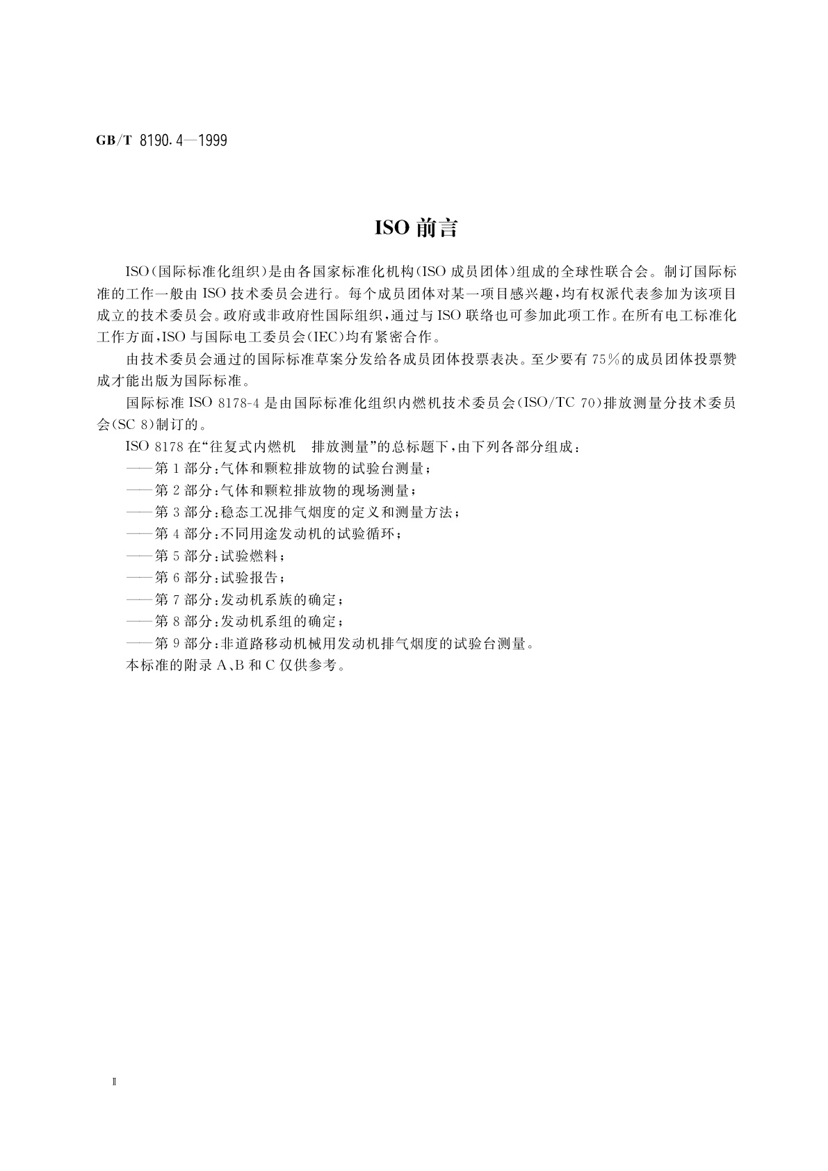 GB/T 8190.4-1999 往复式内燃机　排放测量　第4部分：不同用途发动机的试验循环
